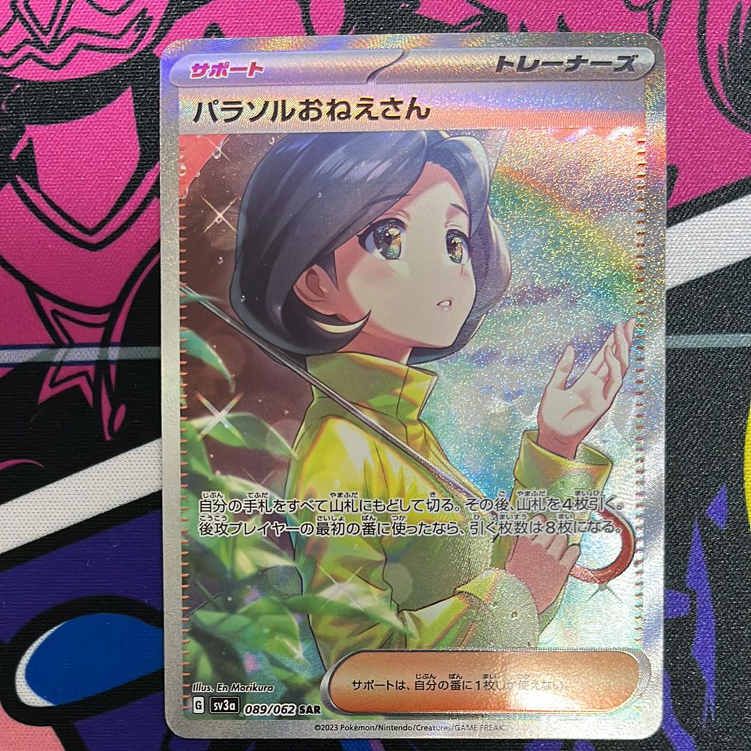 パラソルおねえさん SAR[SV3a 089/062](強化拡張パック「レイジングサーフ」)