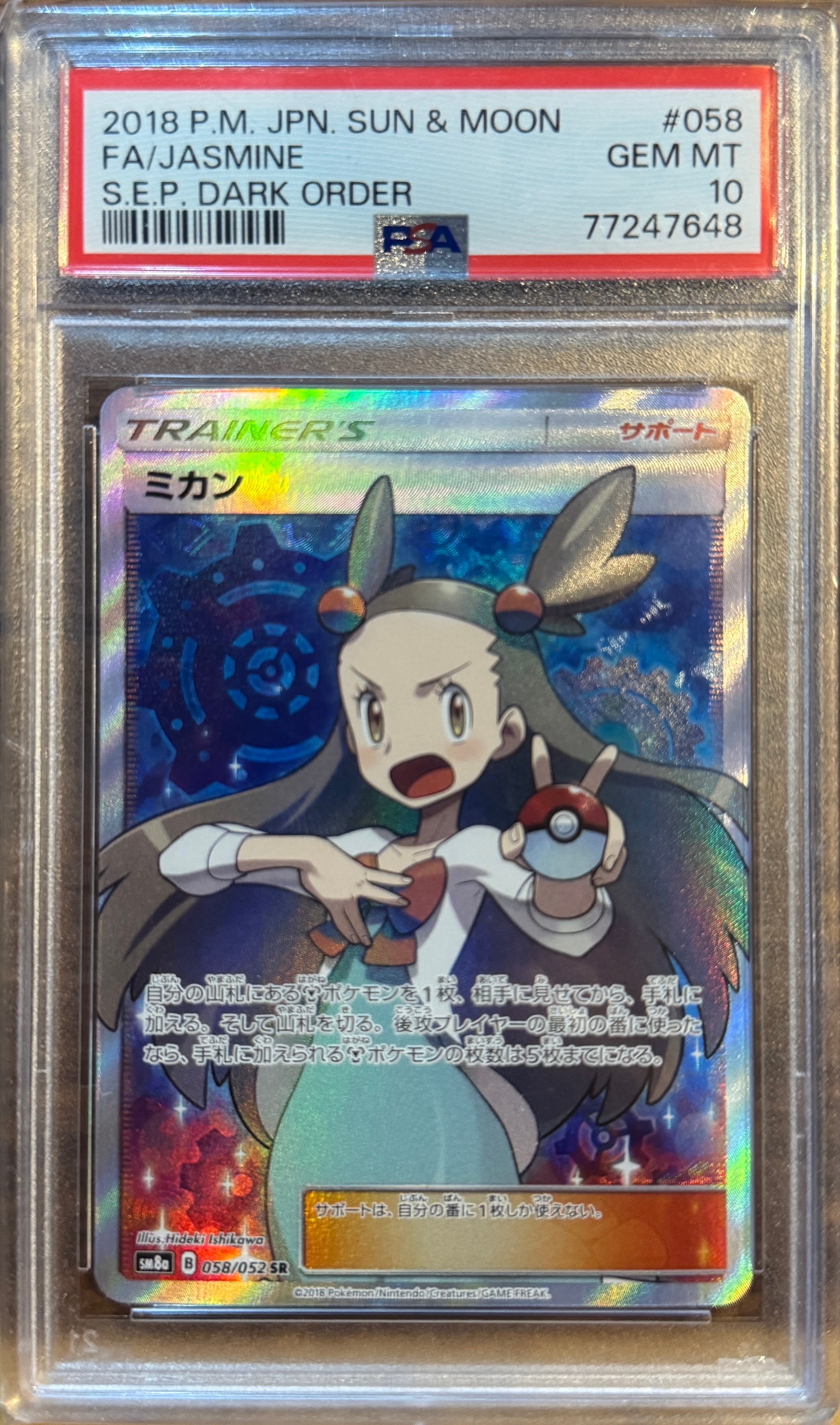 PSA10】ミカン SR[SM8a 058/052](強化拡張パック「ダークオーダー」) 1