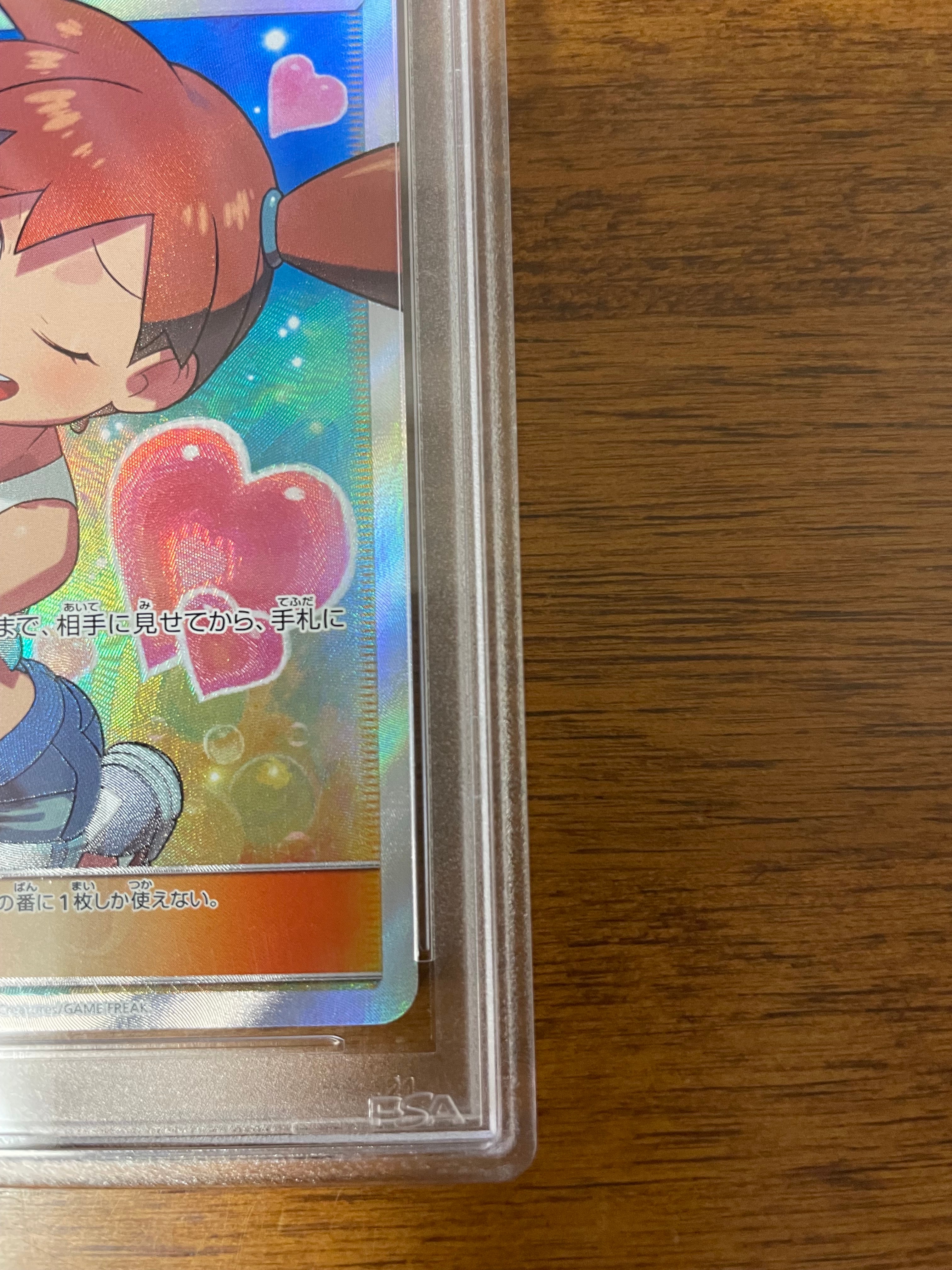 PSA10】カスミのおねがい SR[SM11 104/094](拡張パック「ミラクル