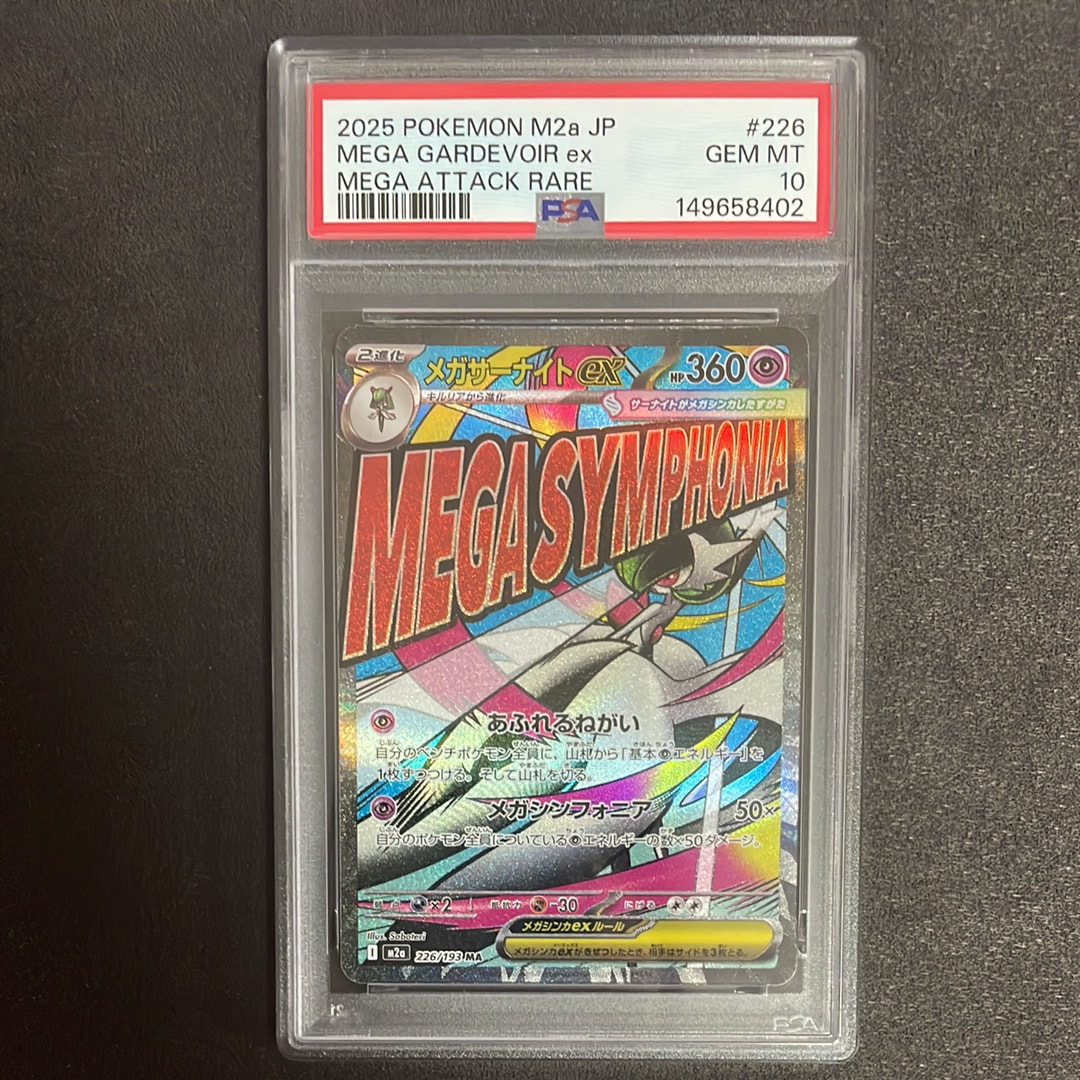 メガサーナイトex MA [M2a 226/193](ハイクラスパック「MEGAドリームex」)