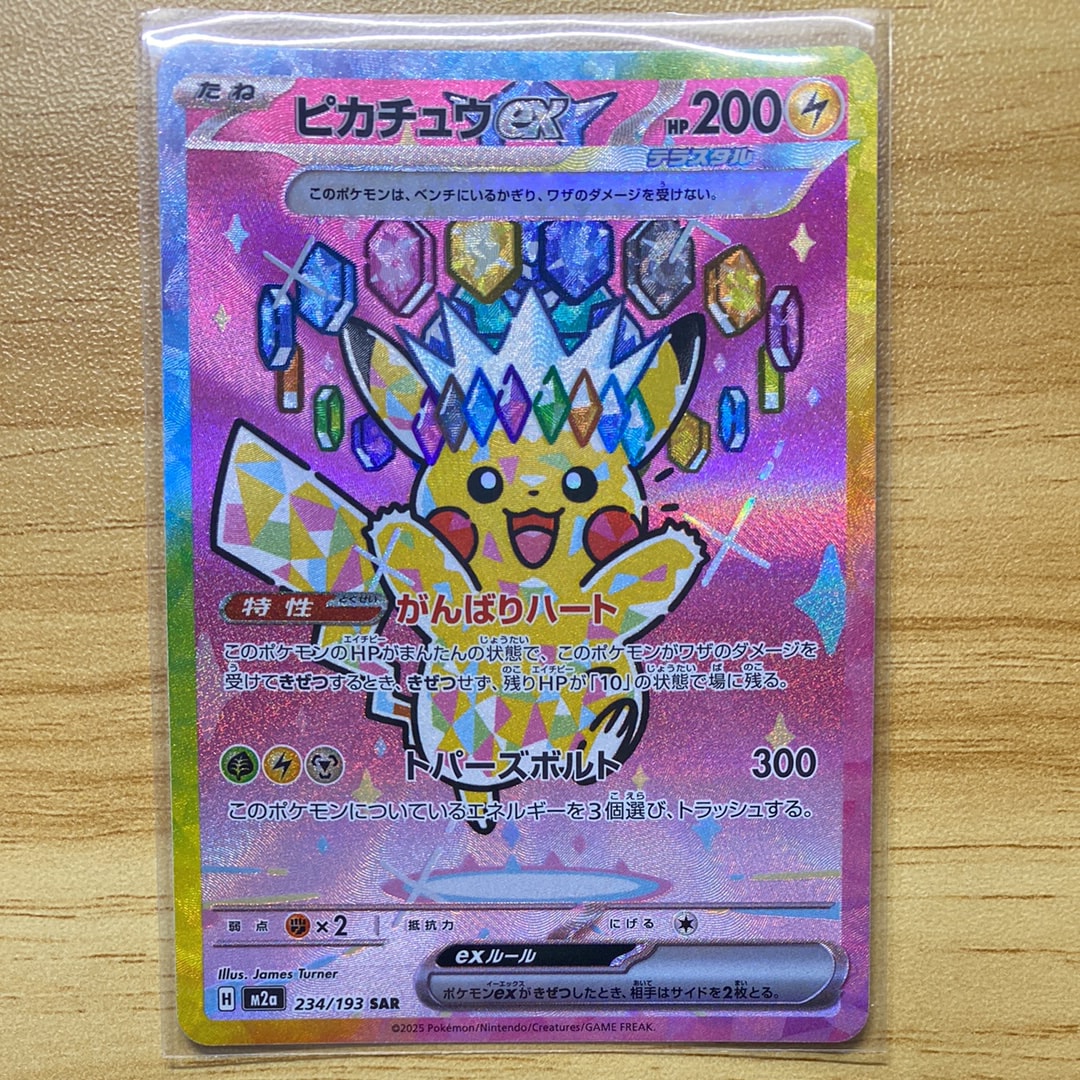 R団のサンダー(25th): プロモ[025 008](プロモカードパック 25th