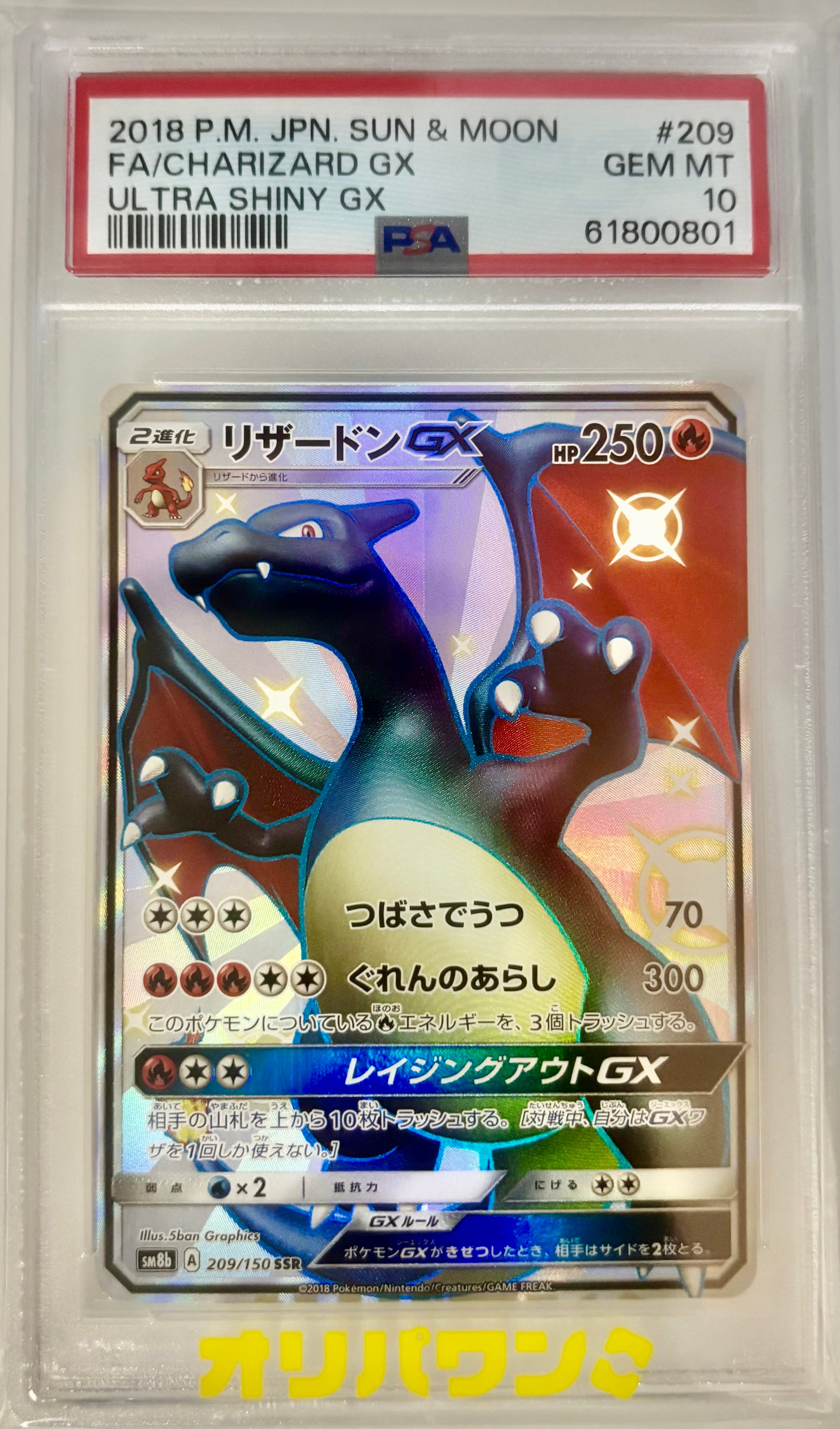 【psa10】ラニュイ SR SM8b GXウルトラシャイニー SR ラニュイ 買取 | [SM8b] ハイクラスパック GXウルトラシャイニー