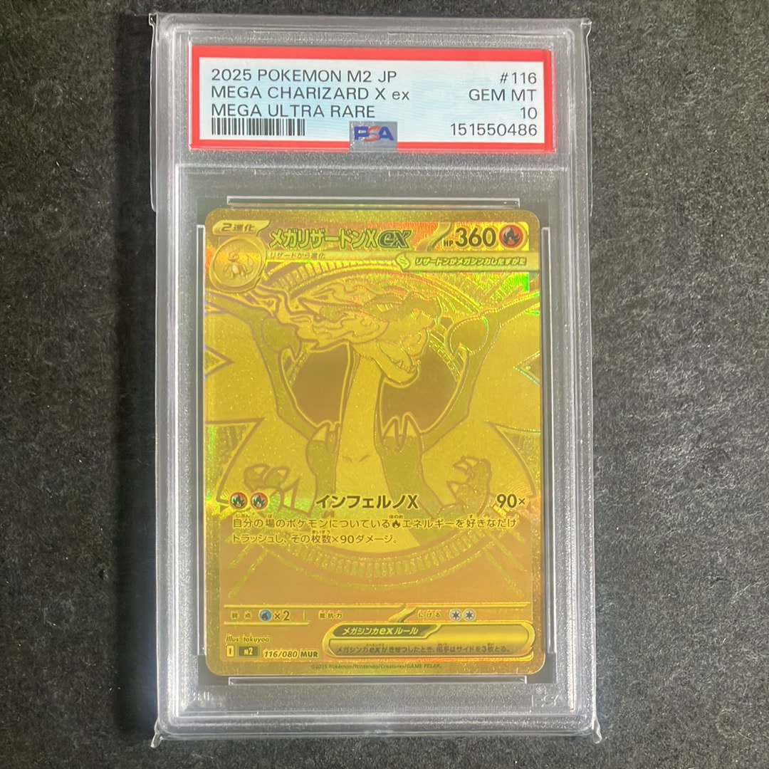 メガリザードンXex MUR [M2 116/080](拡張パック「インフェルノX」)