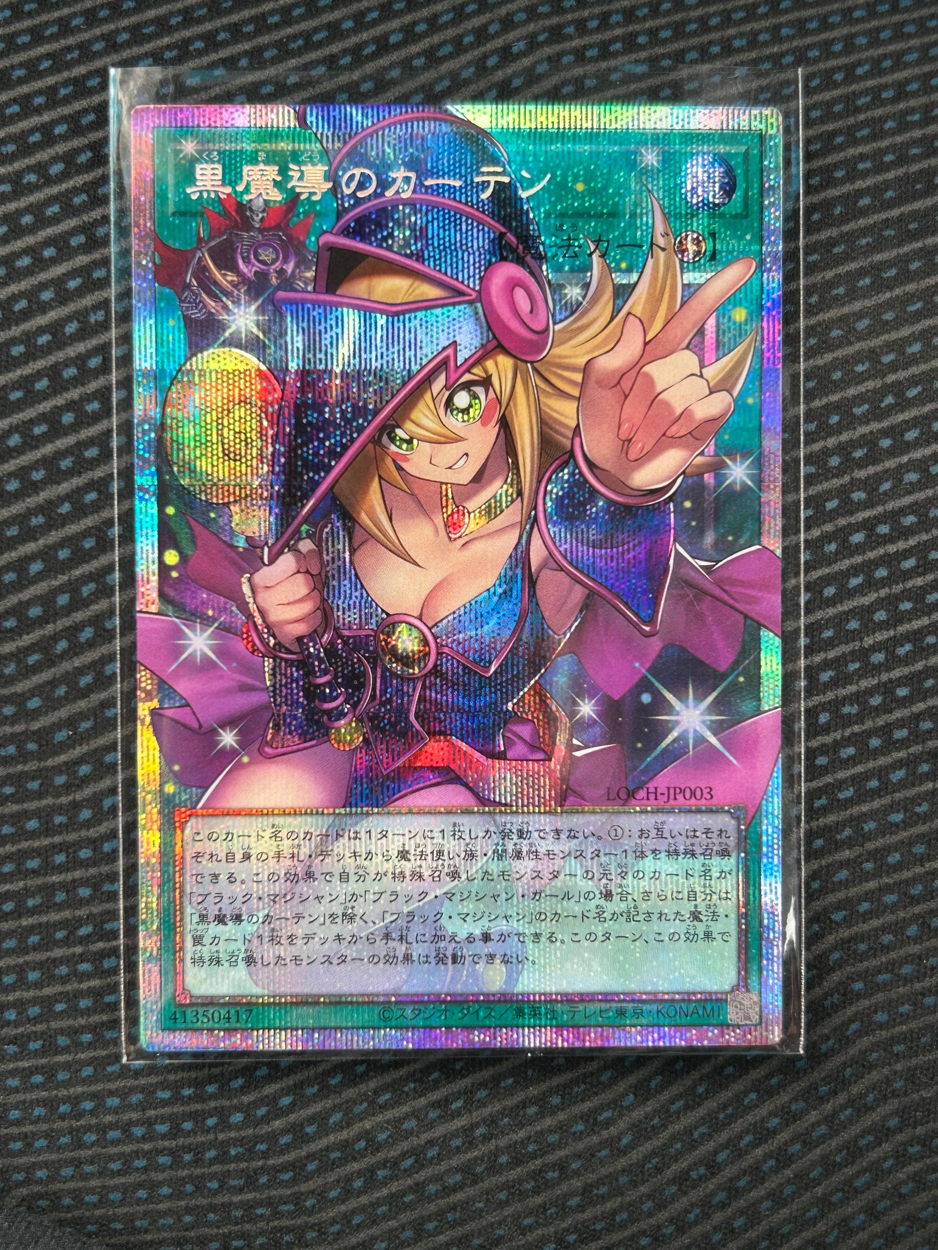 黒魔導のカーテン (ブラックマジシャンガール) PSE :オーバーフレーム [LOCH-JP003](リミットオーバーコレクション ザ ヒーローズ)