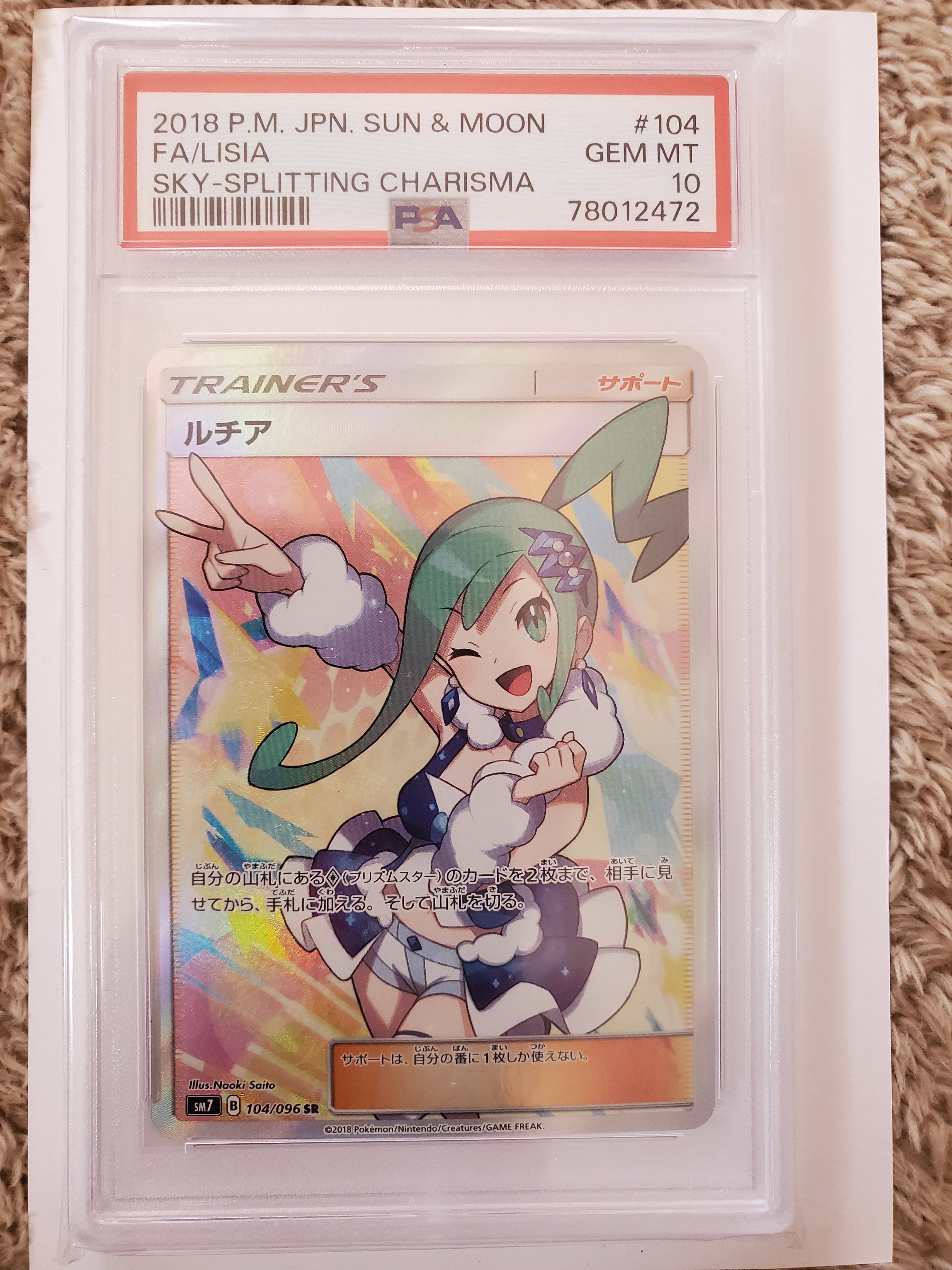 ルチア SR[SM7 104/096](拡張パック「裂空のカリスマ」)