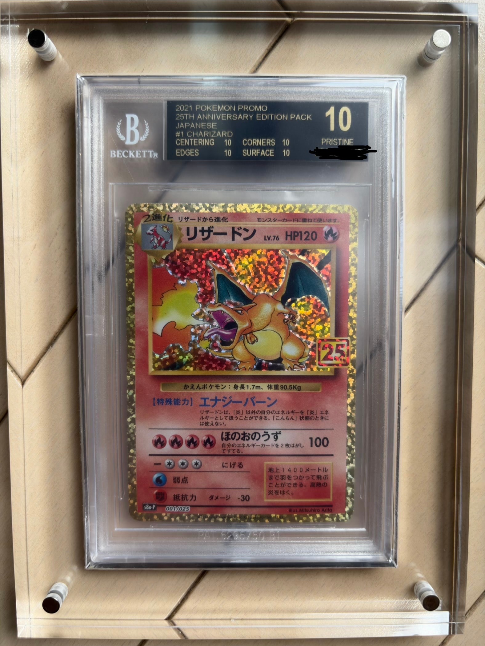 リザードン: プロモ[S8a-P 001/025](プロモカードパック 25th ANNIVERSARY edition)