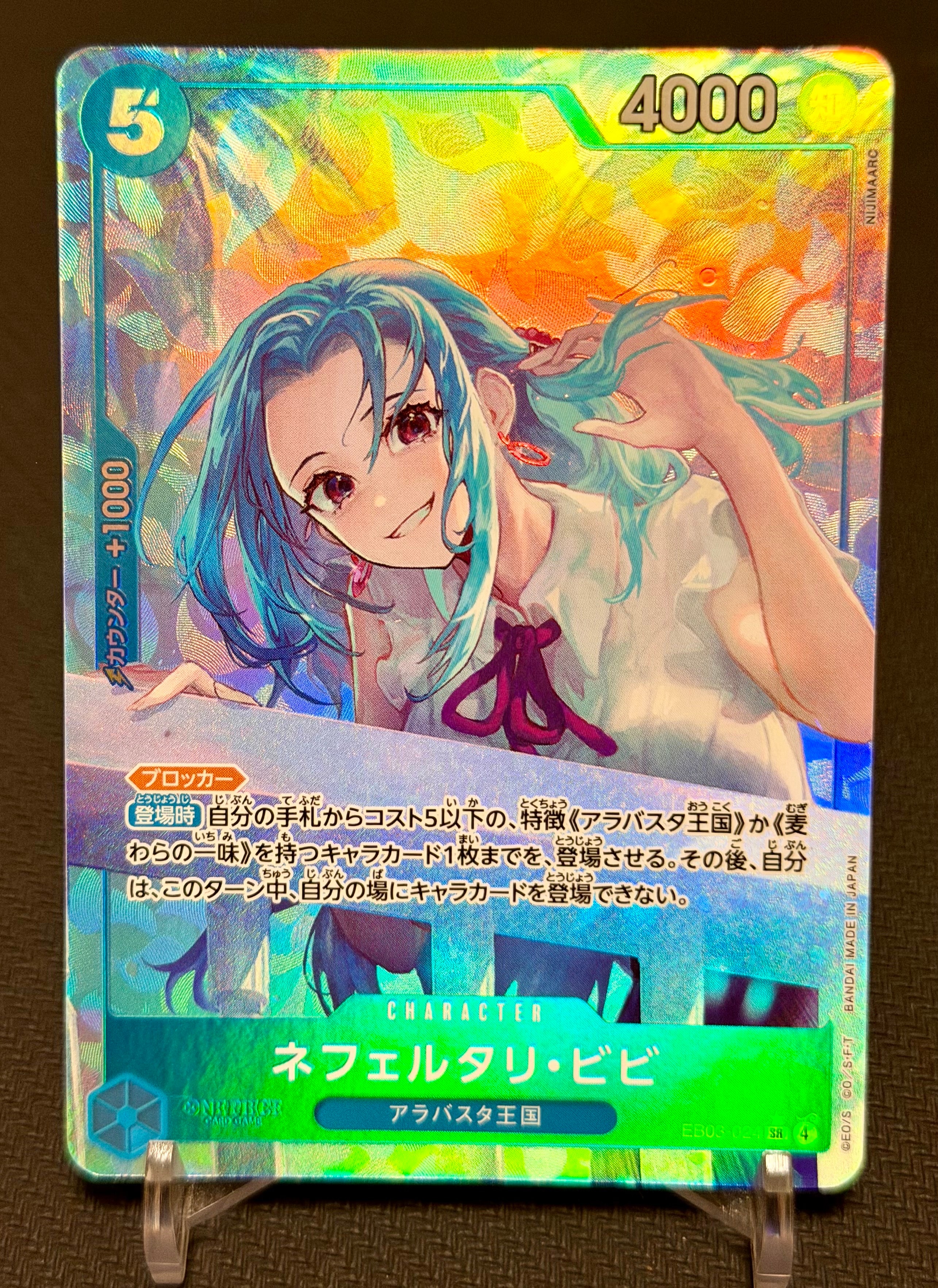 状態B】ネフェルタリ・ビビ SR-P [EB03-024](エクストラブースター
