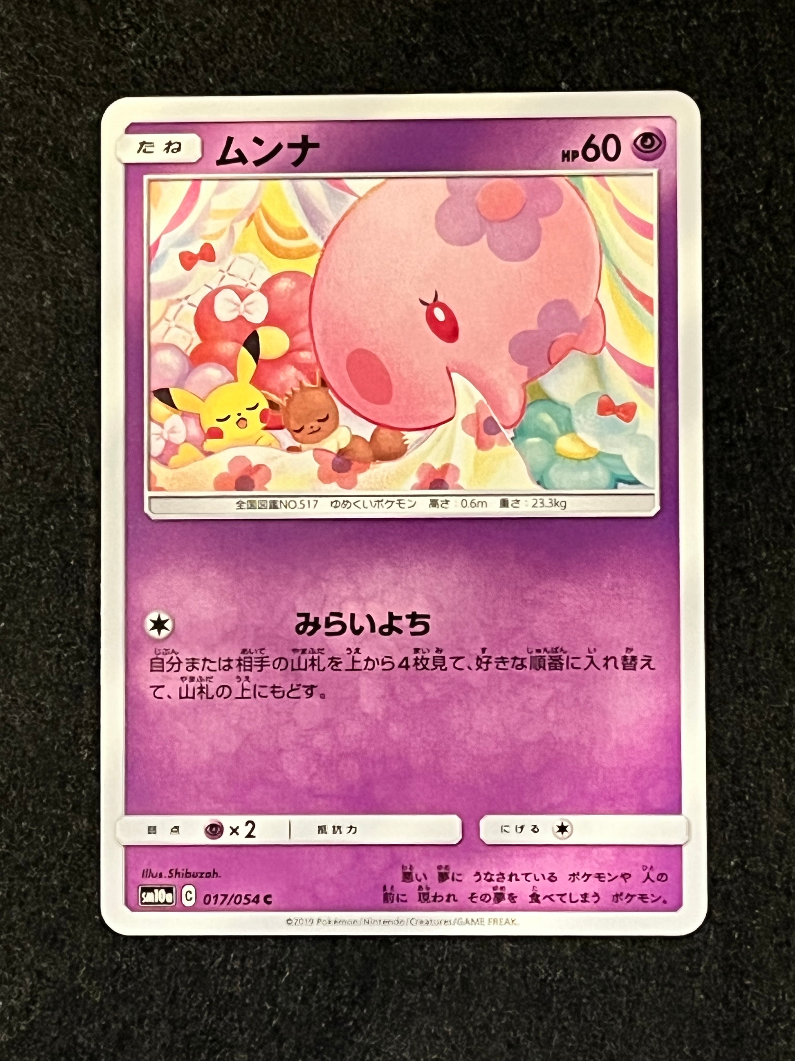 Munna C [SM10a 017/054](Enhanced Expansion Pack "GG End")