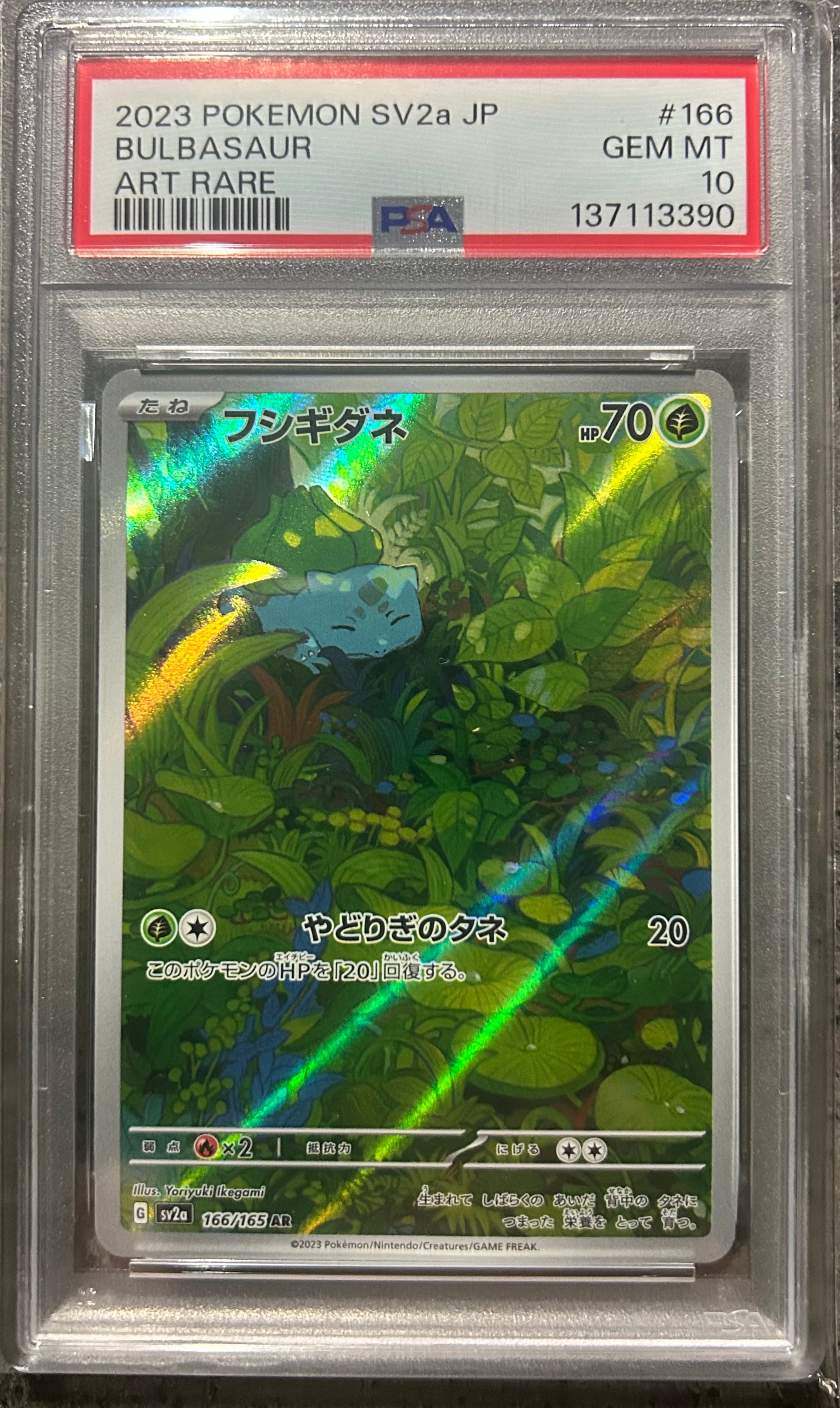 フシギダネ AR[SV2a 166/165](強化拡張パック「ポケモンカード151」)