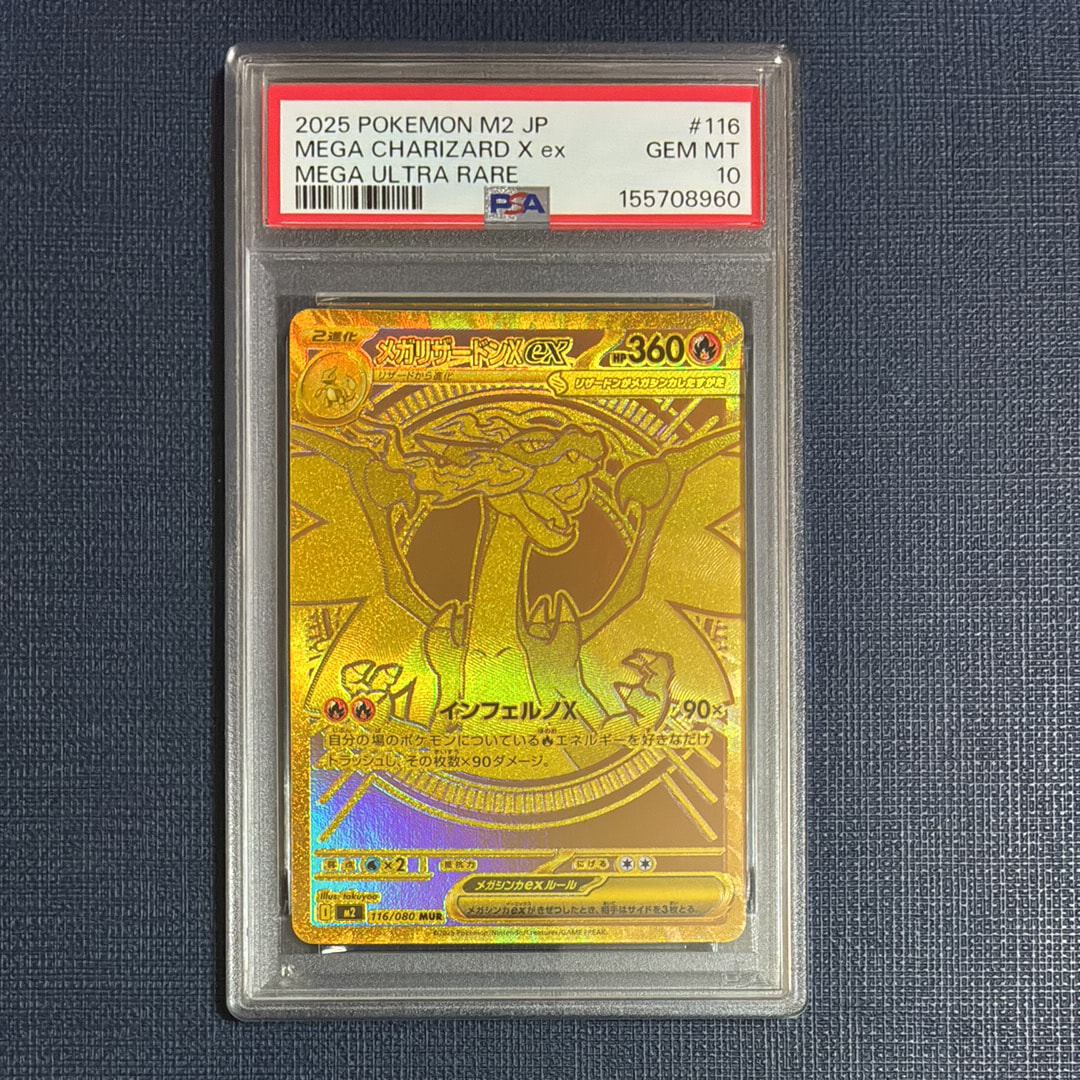 メガリザードンXex MUR [M2 116/080](拡張パック「インフェルノX」)