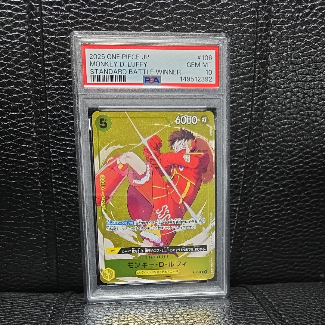 モンキー・D・ルフィ P [P-106](プロモーションカード「スタンダードバトル 2025年12月 優勝記念品」)
