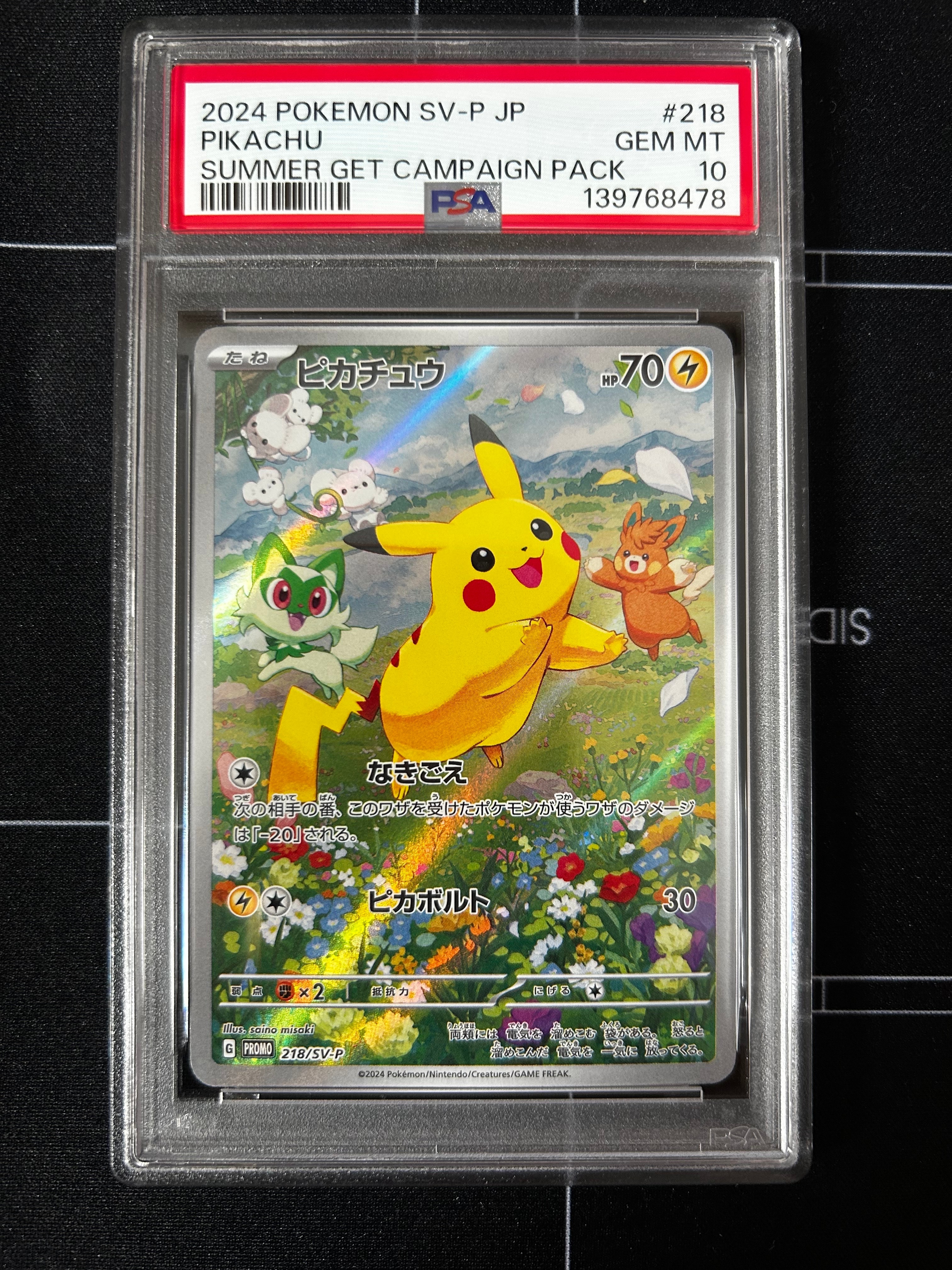 ピカチュウ P [SV-P 218](プロモカードパック「ポケカの夏がキタ!プロモカードGetキャンペーン!」)