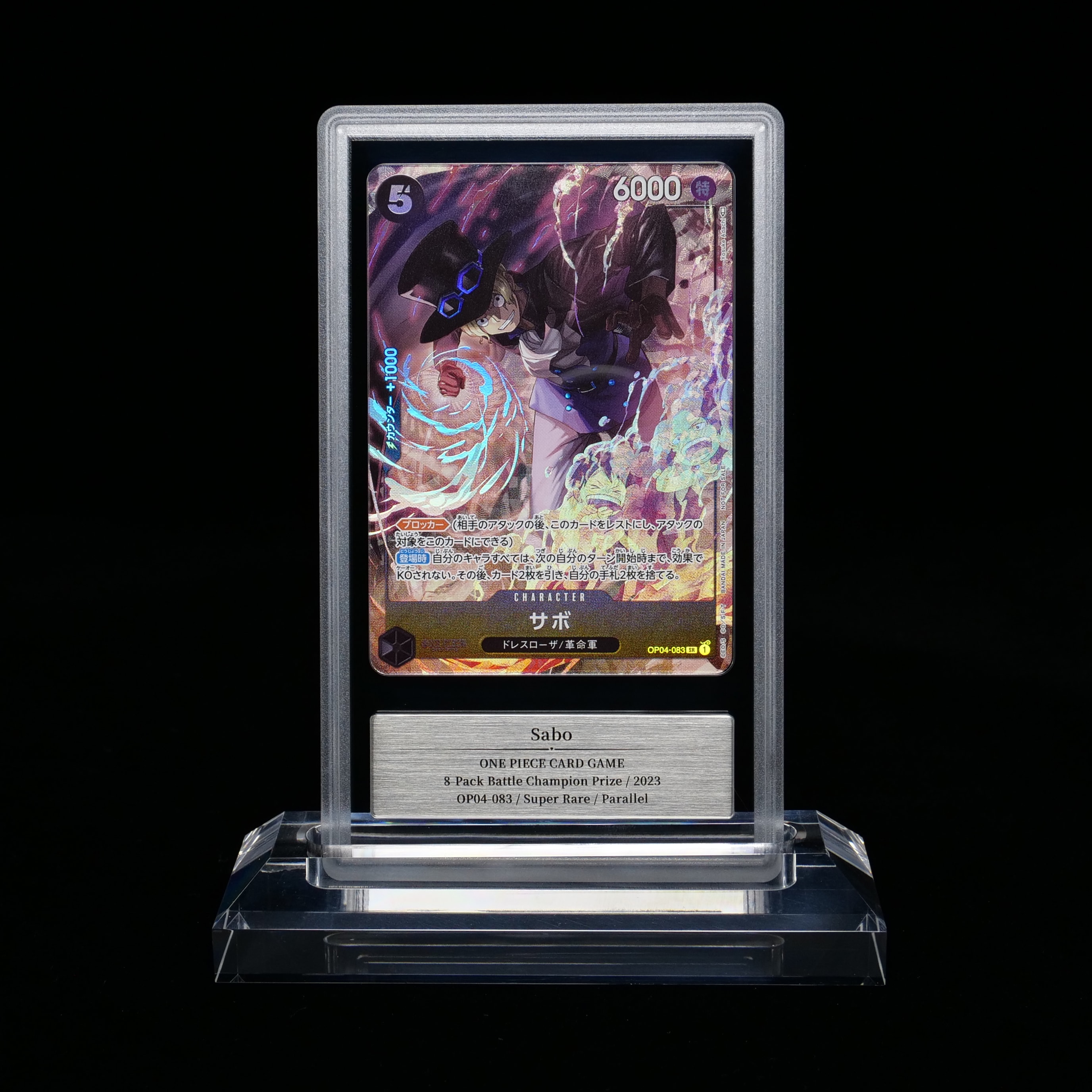 サボ SR [OP04-083] ( 8パックバトル優勝記念品)