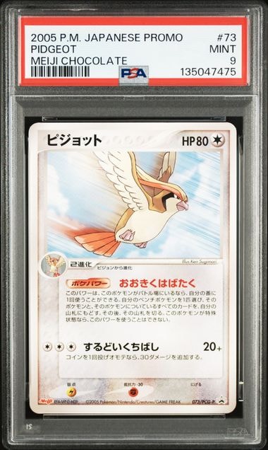 ピジョット P [PCG-P 073](プロモーションカード「明治製菓 ポケモンチョコスナック 第3弾 2005年 6月」)