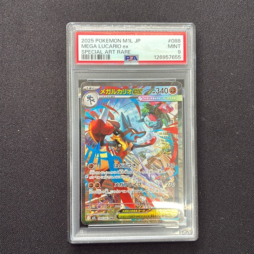 メガルカリオex SAR [M1L 088/063](拡張パック「メガブレイブ」)