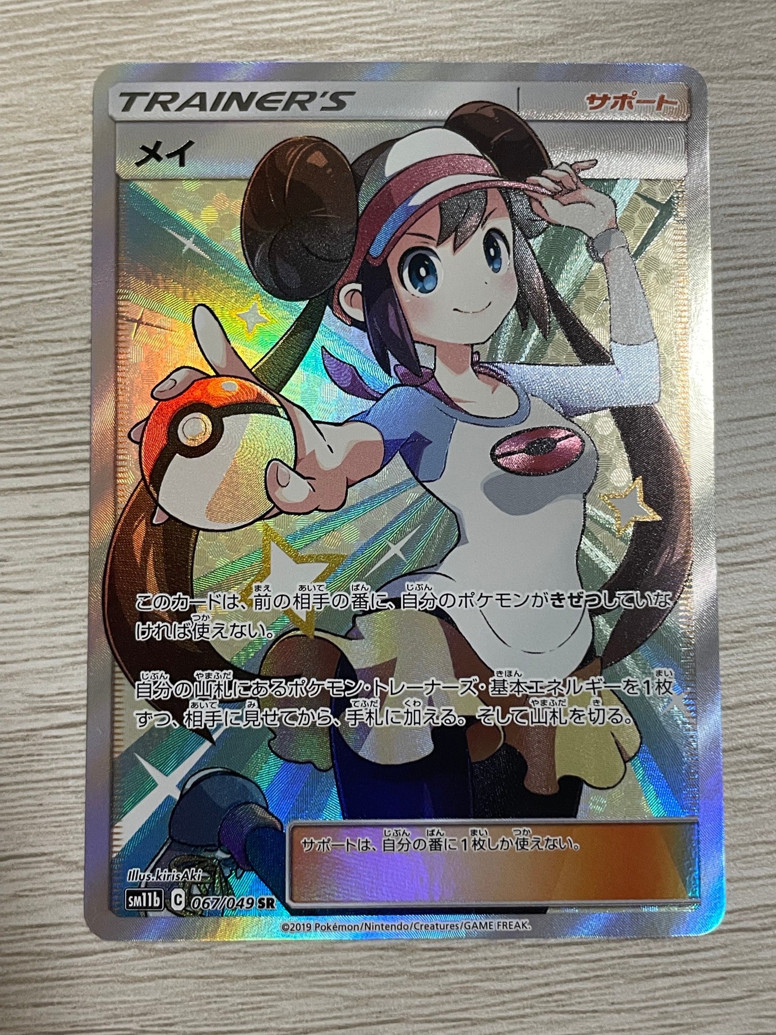 メイ SR[SM11b 067/049](強化拡張パック「ドリームリーグ」)通販・買取