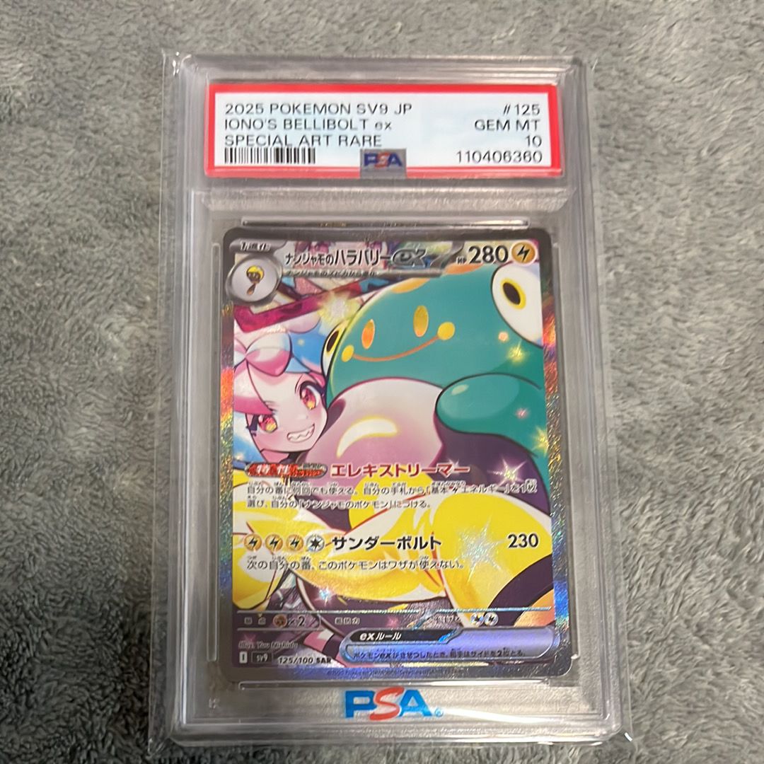 ナンジャモのハラバリーex SAR [SV9 125/100](拡張パック「バトルパートナーズ」)