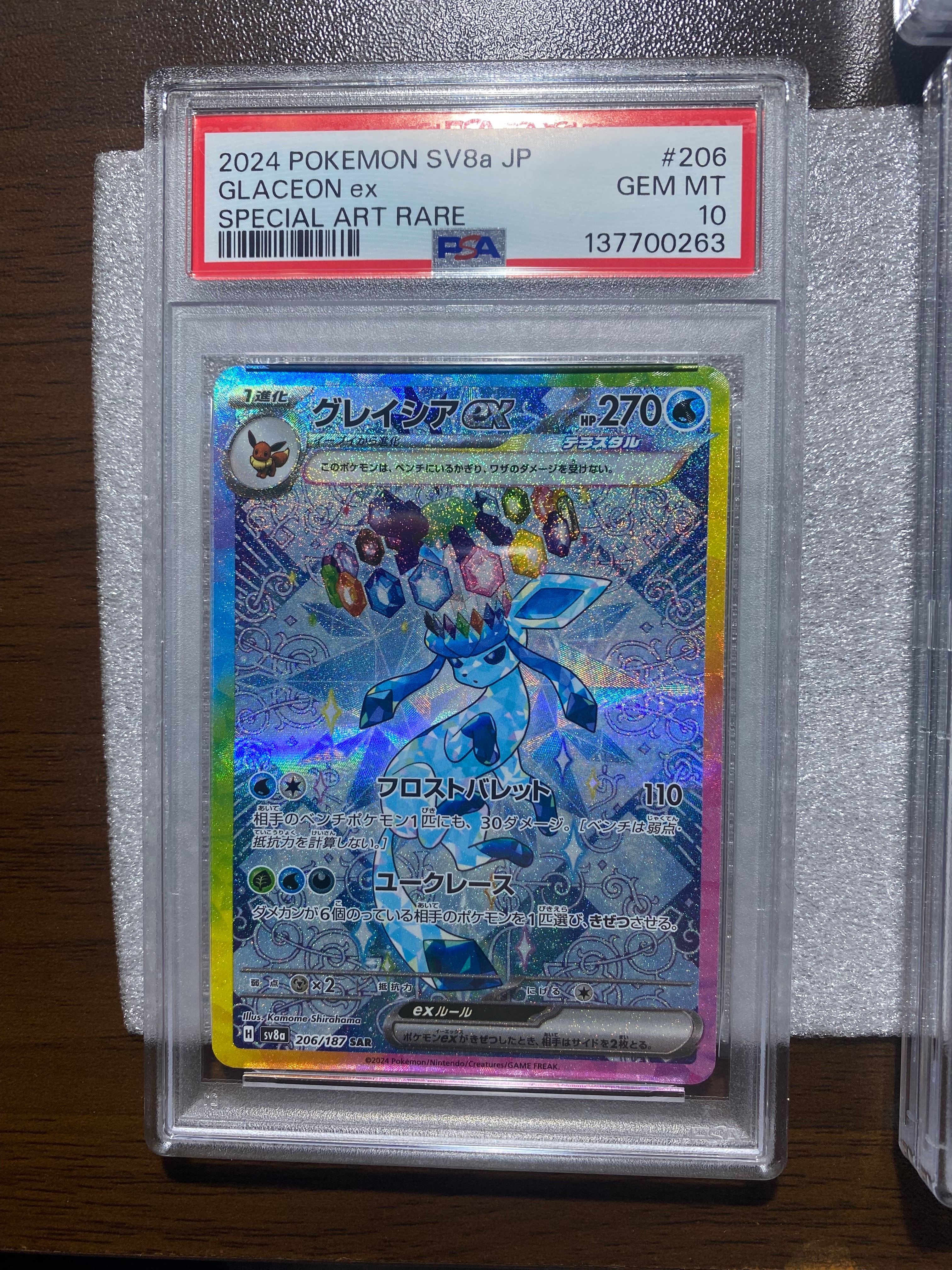 グレイシアex SAR [SV8a 206/187](ハイクラスパック「テラスタルフェスex」)