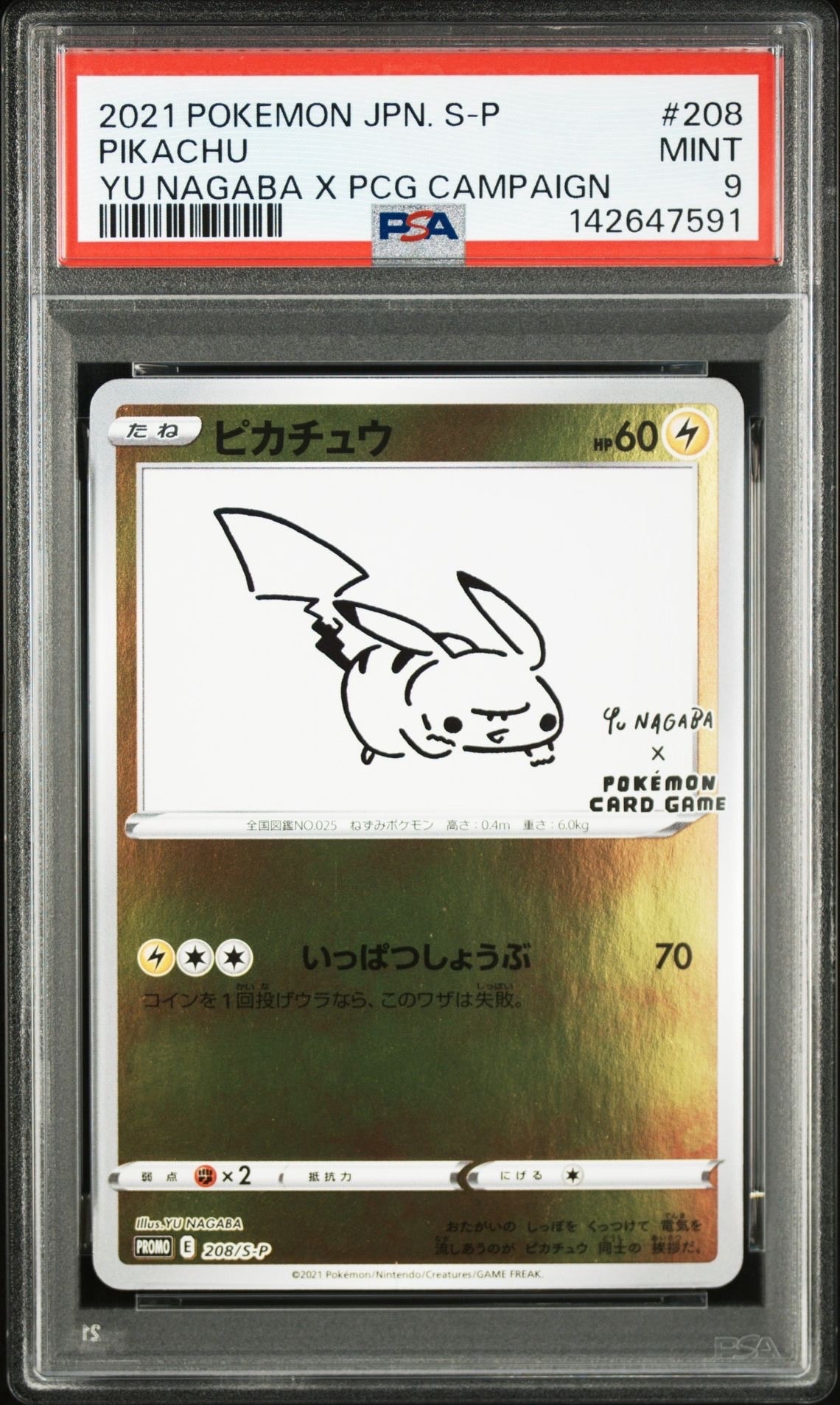 ピカチュウ:プロモ [S-P 208](「YU NAGABA×ポケモンカードゲーム」プロモーションカード「S-P」)