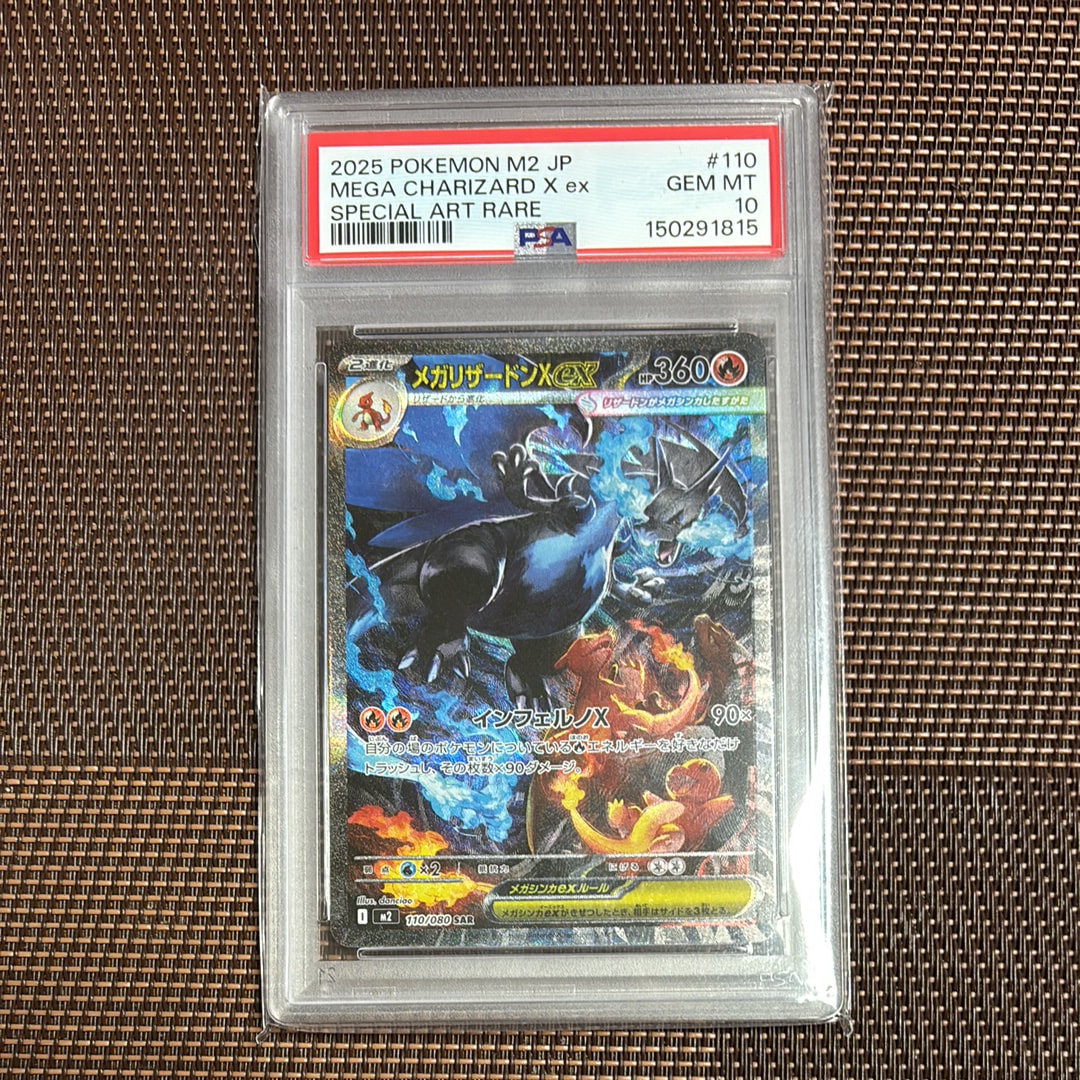メガリザードンXex SAR [M2 110/080](拡張パック「インフェルノX」)