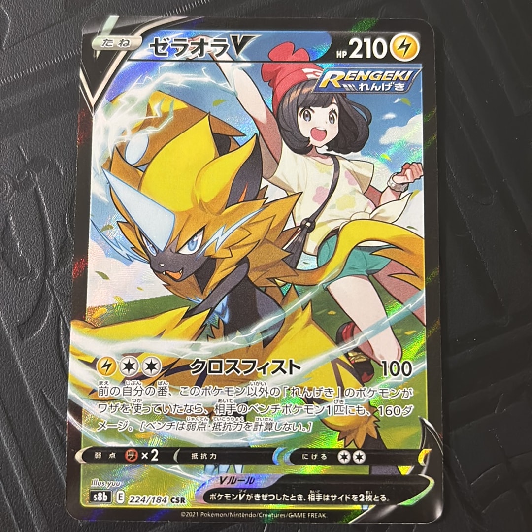 ゼラオラV CSR[s8b 224/184](ハイクラスパック「VMAXクライマックス」)