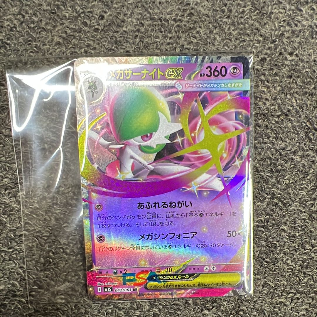 メガサーナイトex RR [M1S 042/063](拡張パック「メガシンフォニア」)