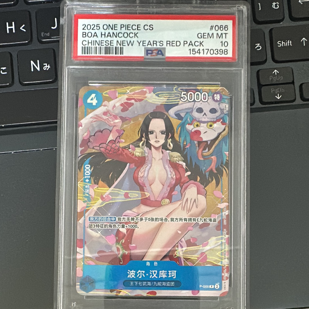 ボア・ハンコック P [P-066]【中国語版】(プロモーションカード「中国