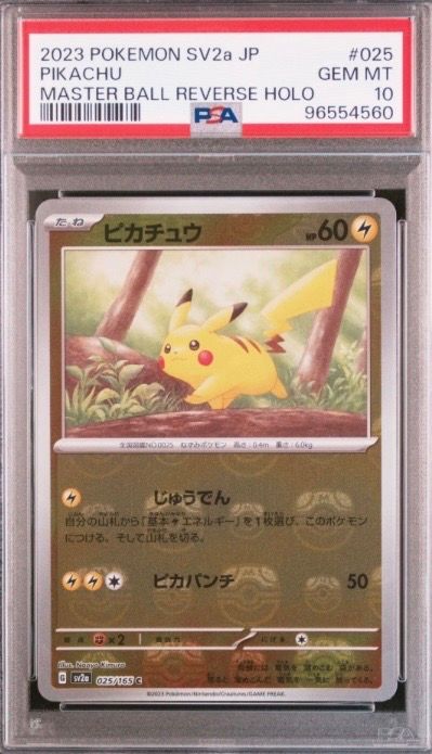 ピカチュウ C: マスターボールミラー (マスボピカチュウ) [SV2a 025/165](強化拡張パック「ポケモンカード151」)