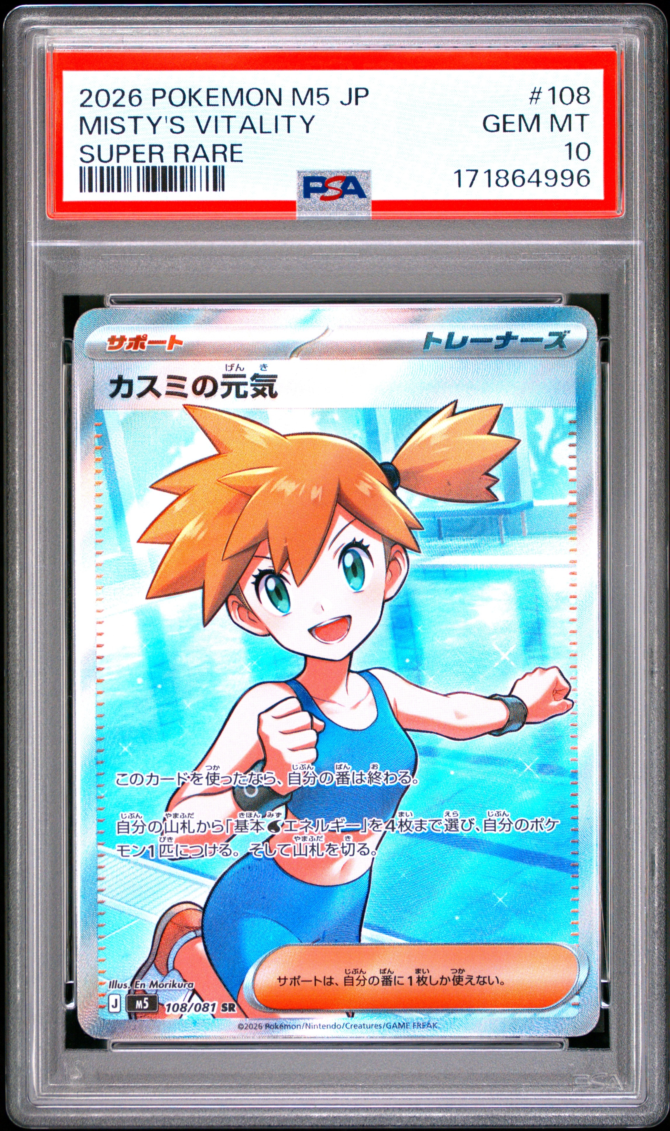 PSA10】カスミの元気 SR [M5 108/081](拡張パック「アビスアイ」) 1枚