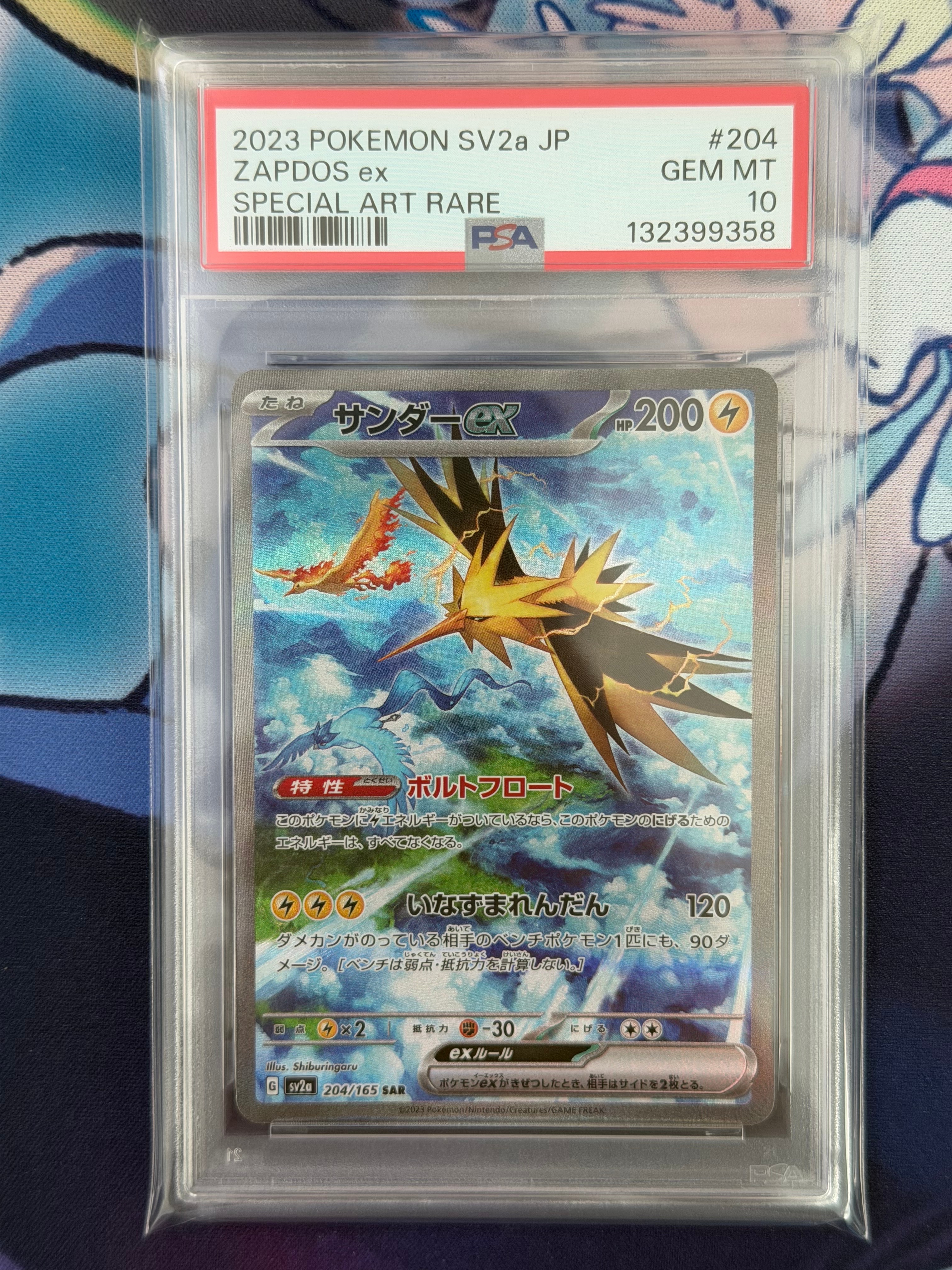 サンダーex SAR[SV2a 204/165](強化拡張パック「ポケモンカード151」)