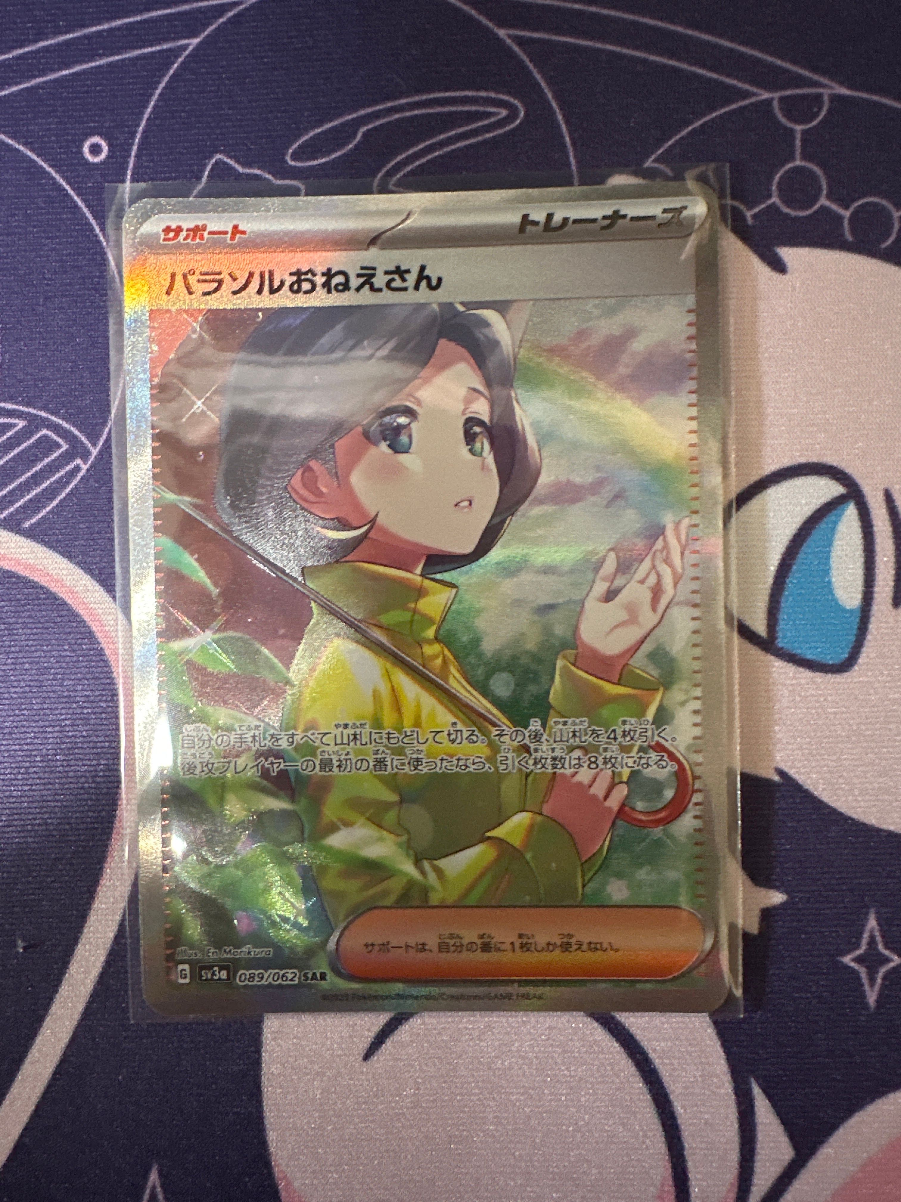 パラソルおねえさん SAR[SV3a 089/062](強化拡張パック「レイジングサーフ」)