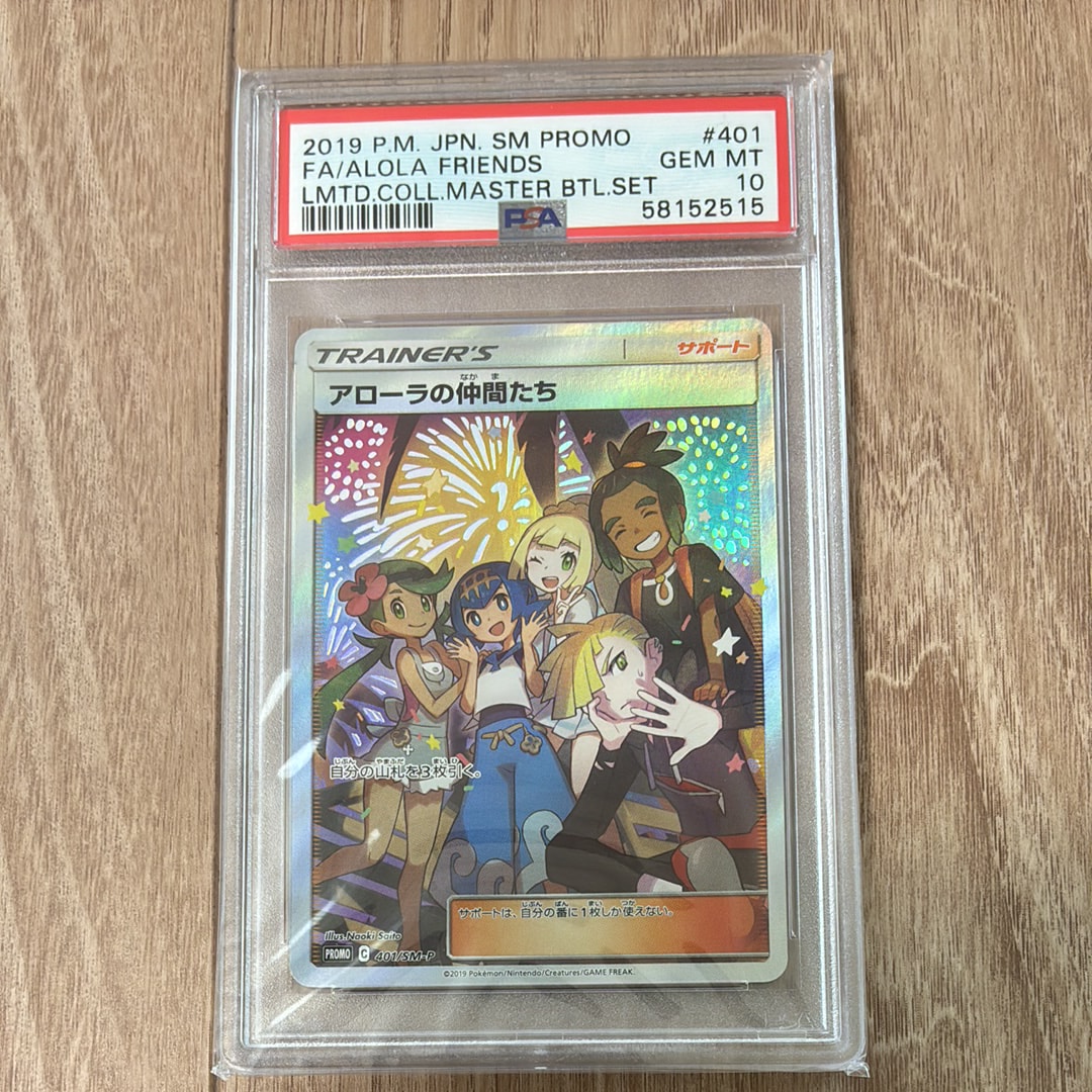 アローラの仲間たち: プロモ[SM-P 401](プロモーションカード「SM-P」)