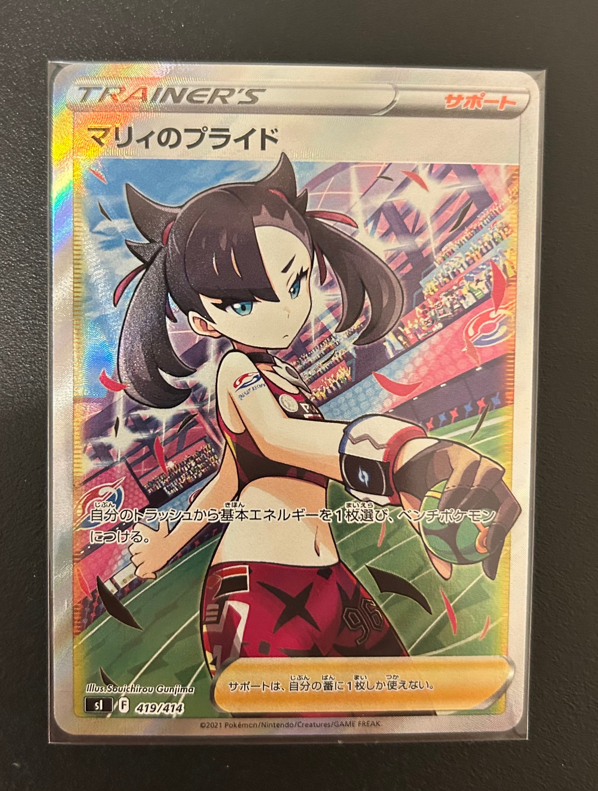 PSA10】マリィのプライド[SI 419/414](スタートデッキ100) 1枚の中古