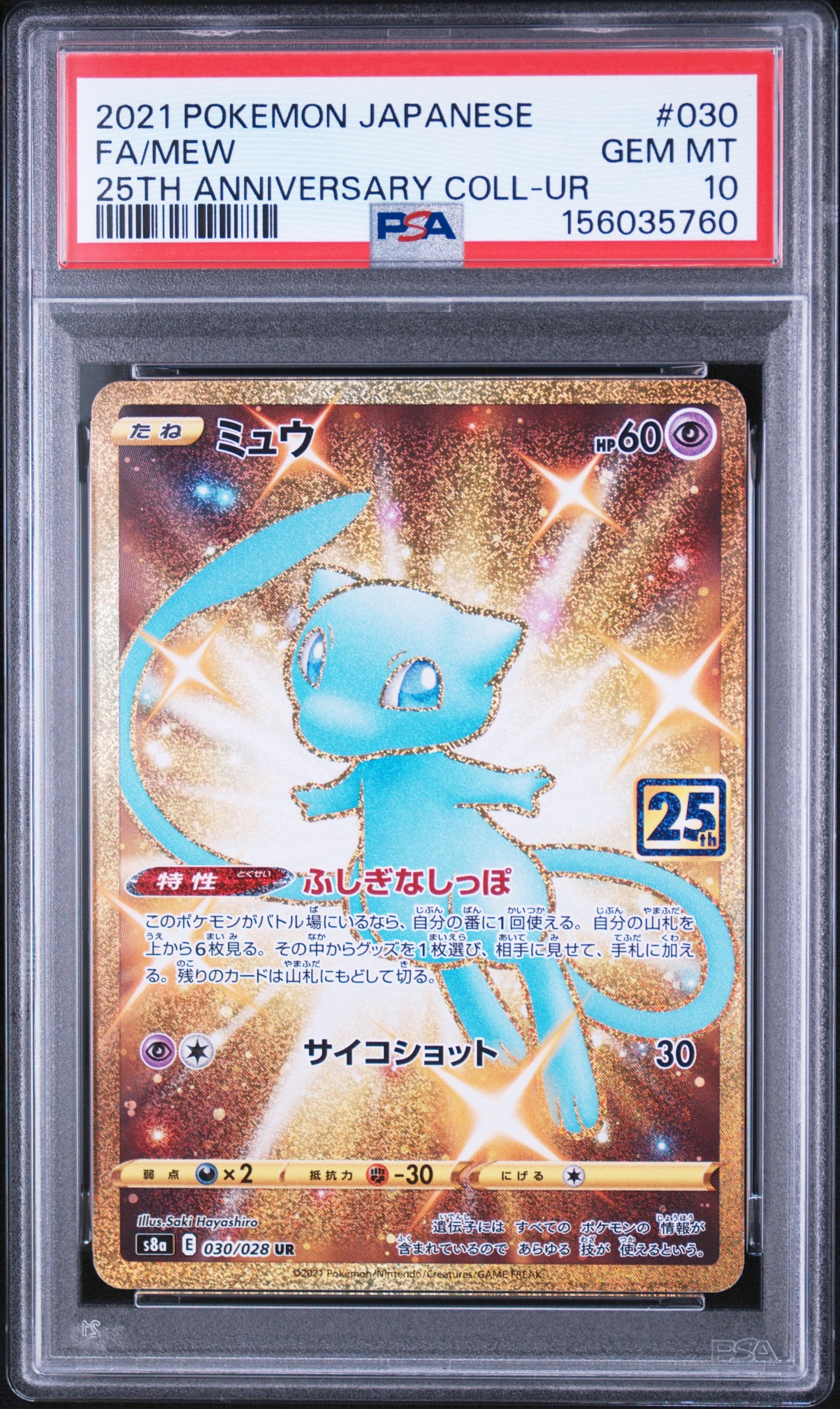 PSA10】ミュウ ふしぎなしっぽ UR[S8a 030/028](拡張パック「25th