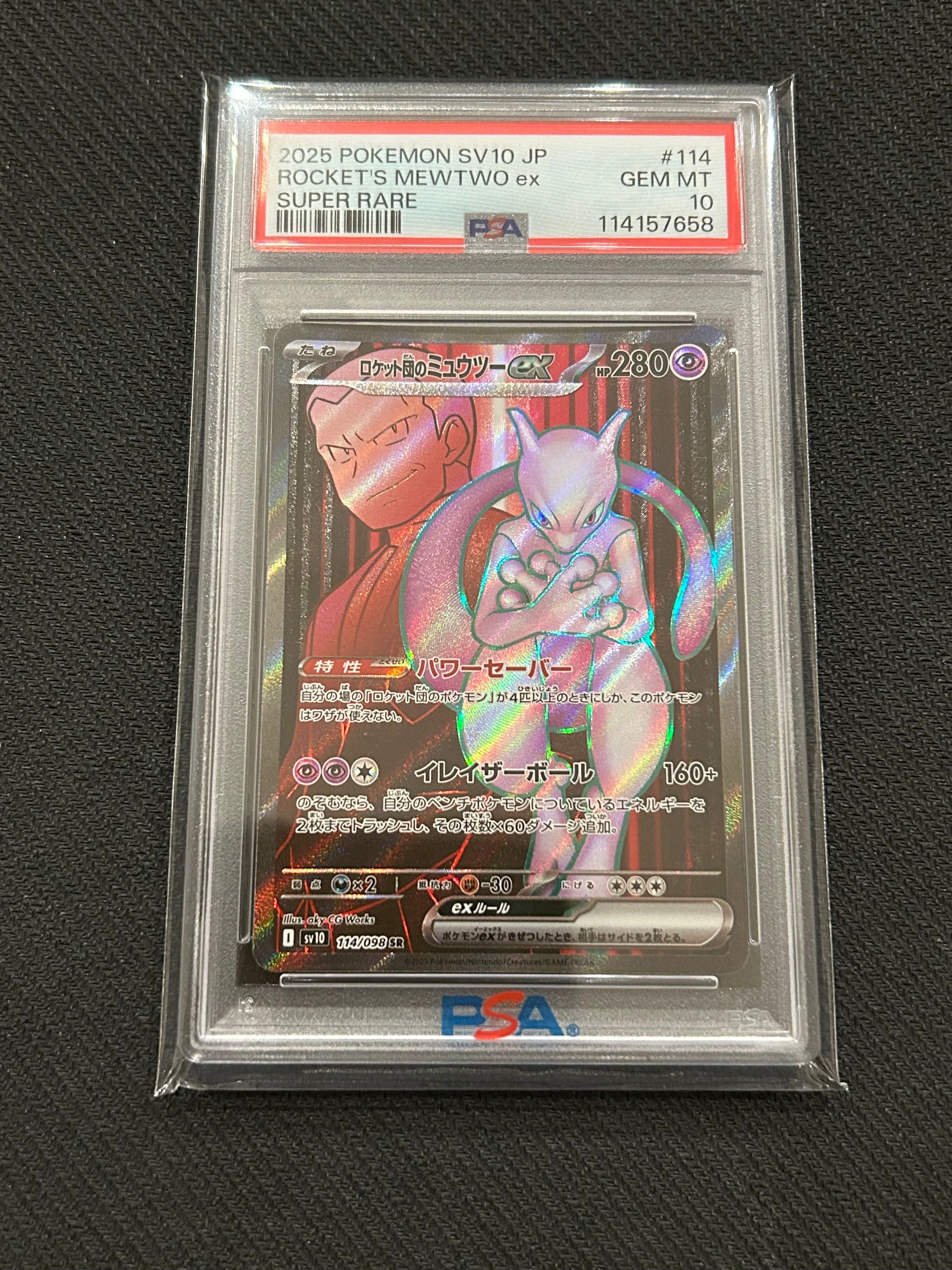 ロケット団のミュウツーex SR [SV10 114/098](拡張パック「ロケット団の栄光」)