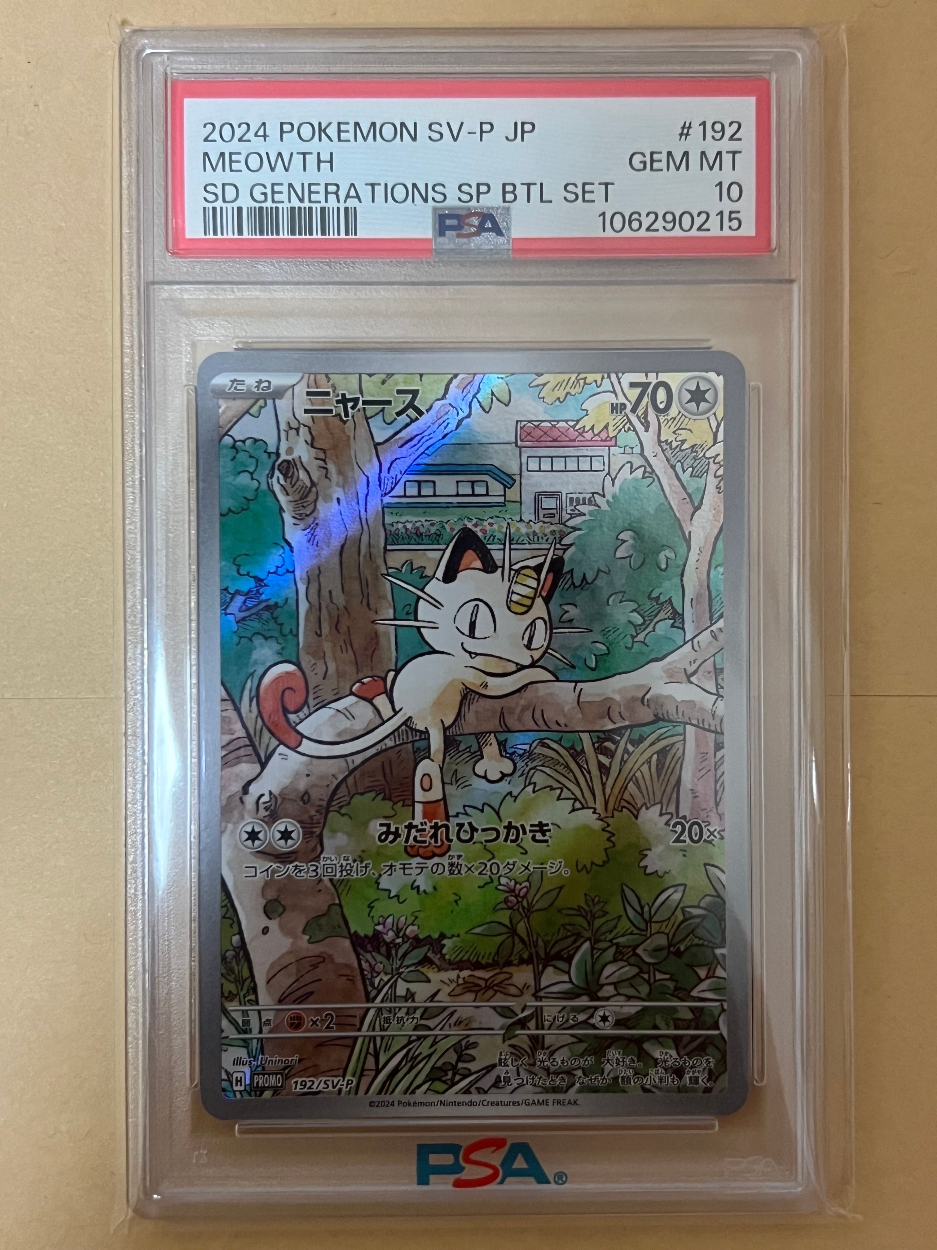 ニャース P [SV-P 192](スタートデッキ Generations「スペシャルバトルセット」)