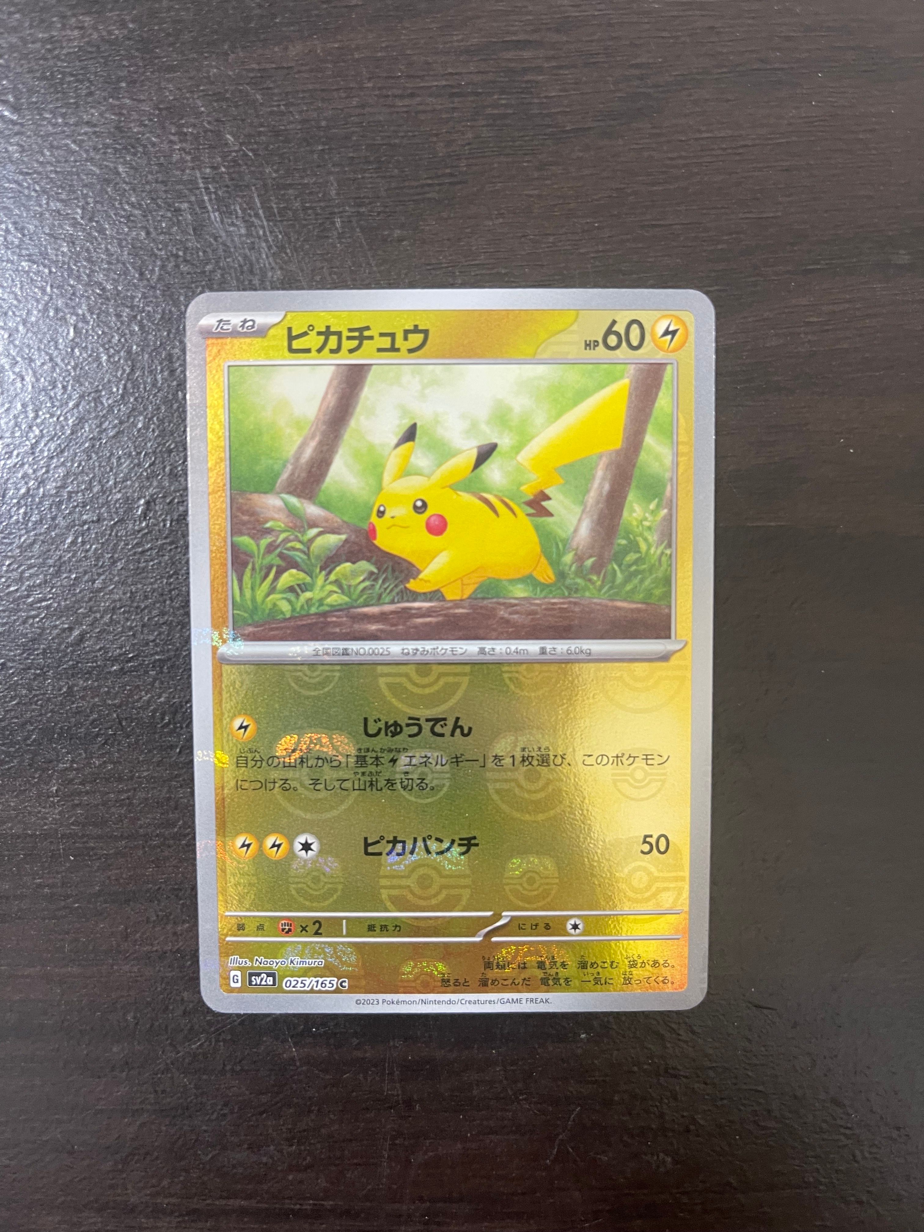ピカチュウ C: マスターボールミラー (マスボピカチュウ) [SV2a 025/165](強化拡張パック「ポケモンカード151」)