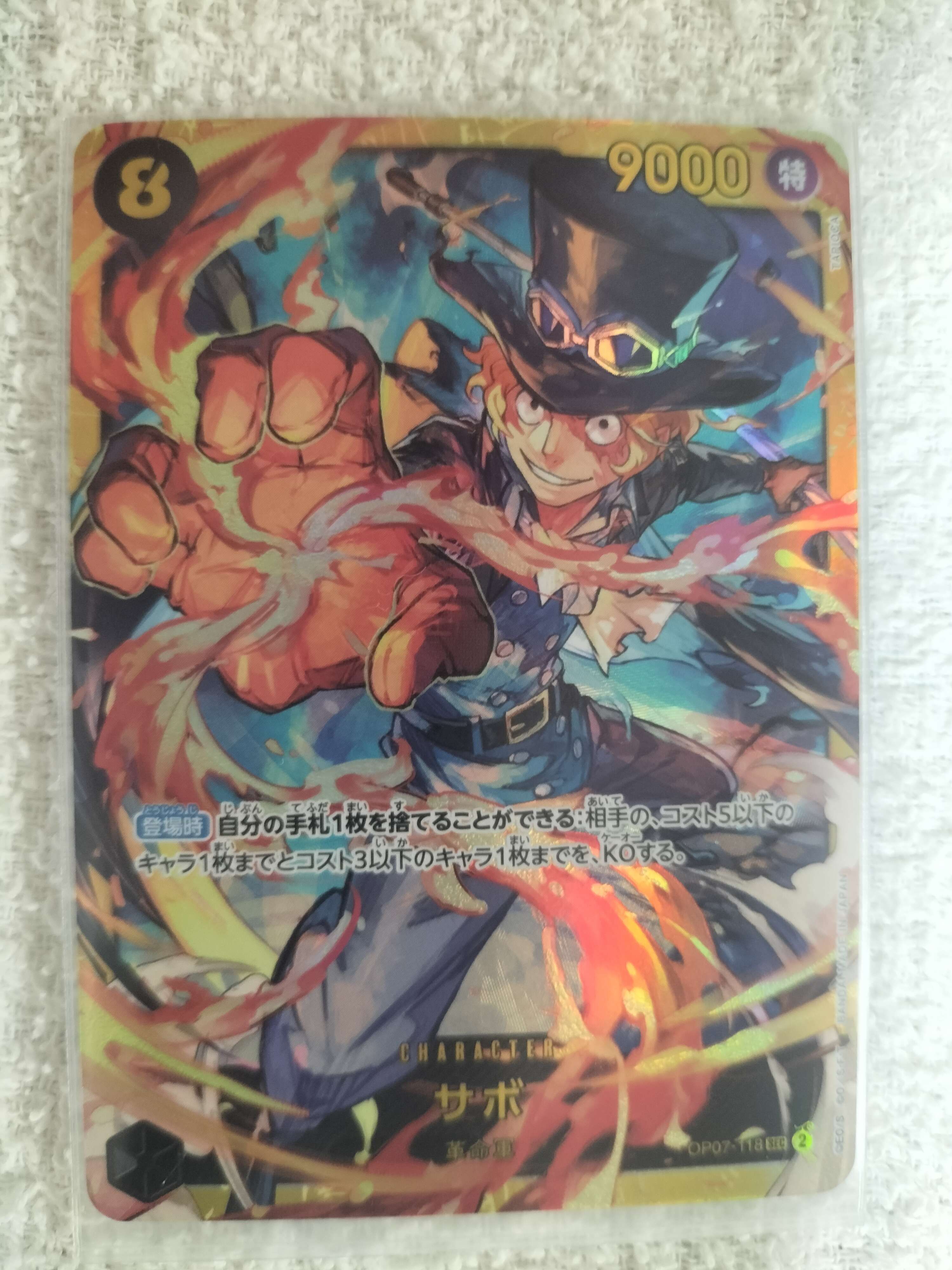 サボ SEC [OP07-118] (ブースターパック 500年後の未来)