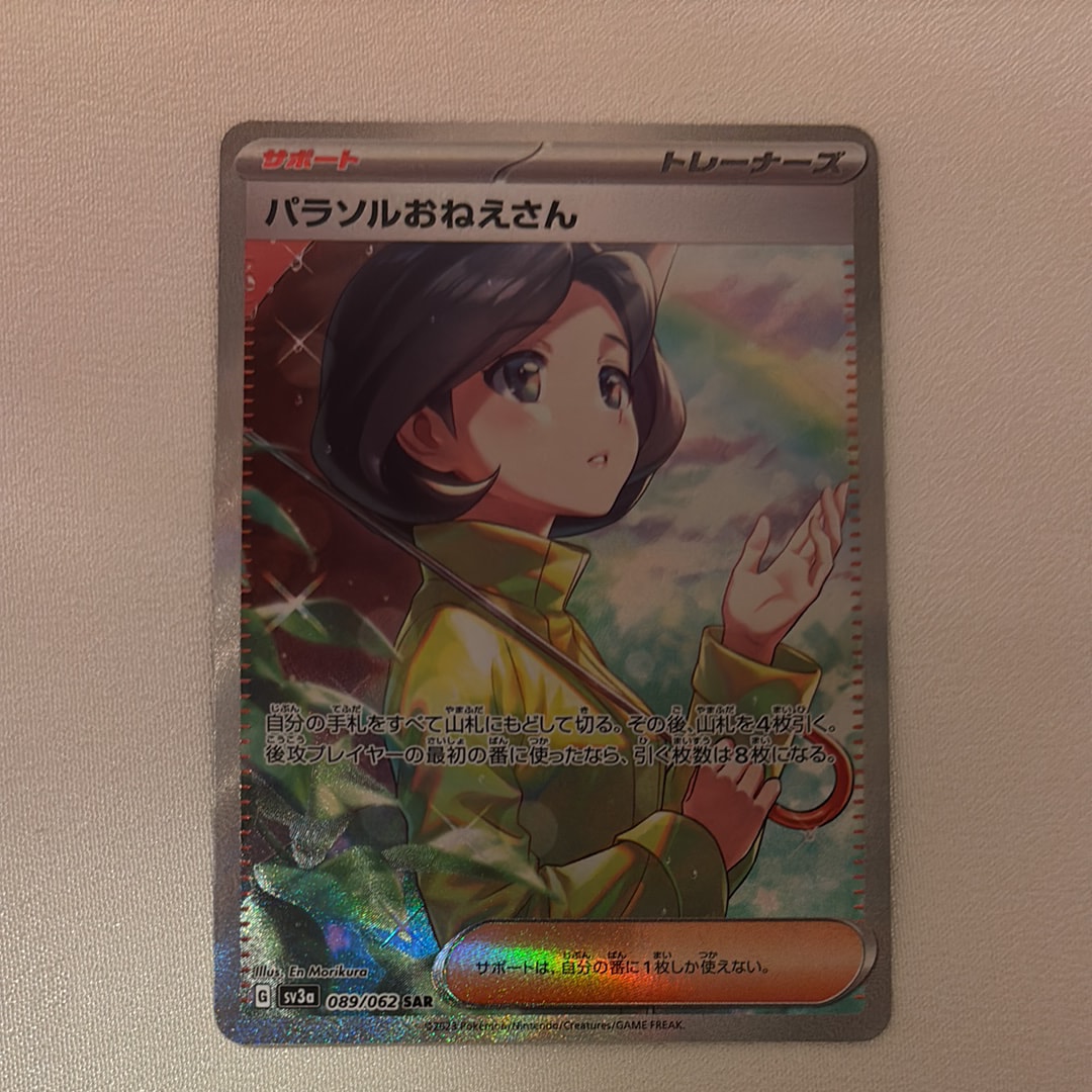 パラソルおねえさん SAR[SV3a 089/062](強化拡張パック「レイジングサーフ」)