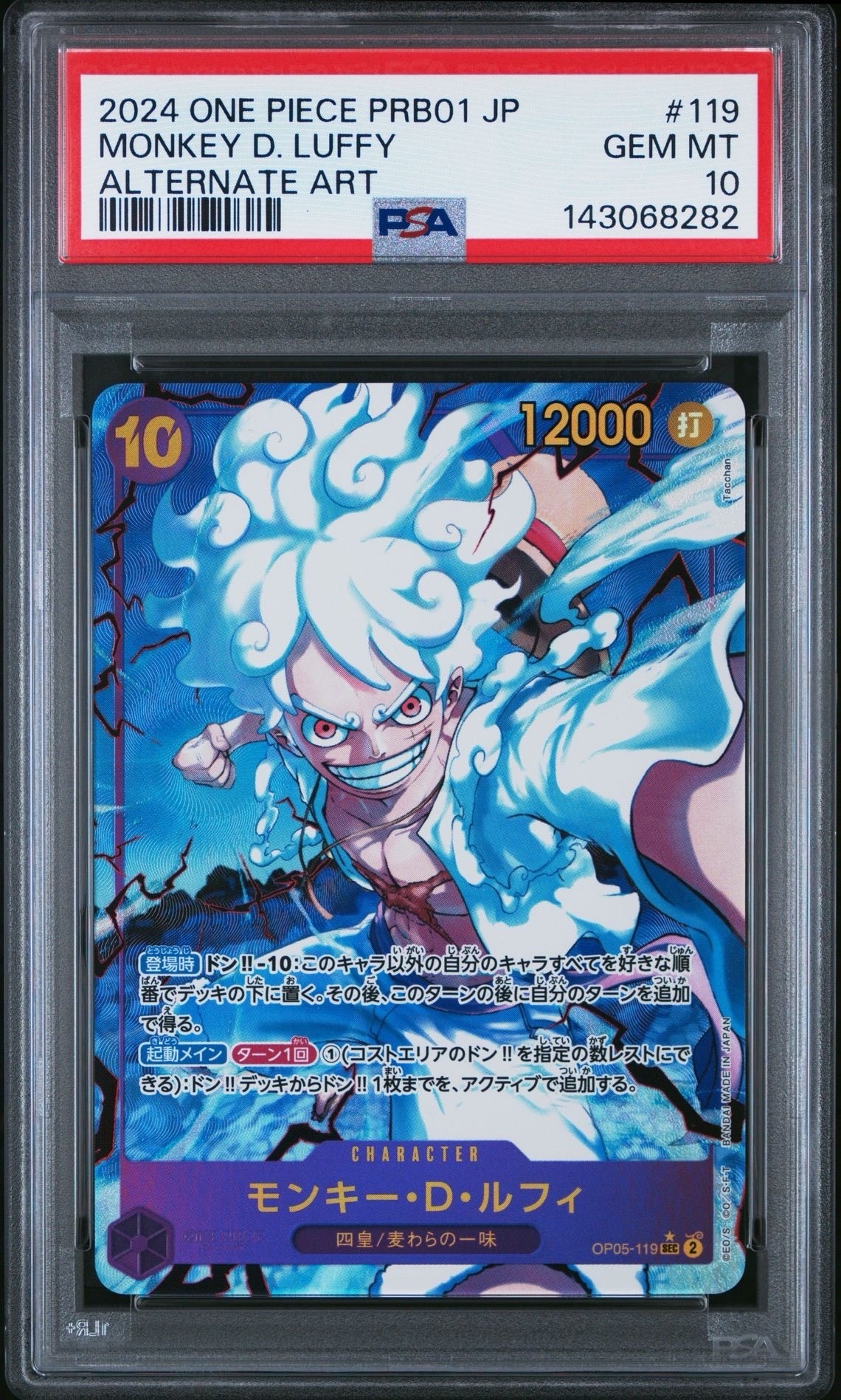 モンキー・D・ルフィ SEC-P [OP05-119](プレミアムブースター「ONE PIECE CARD THE BEST」)