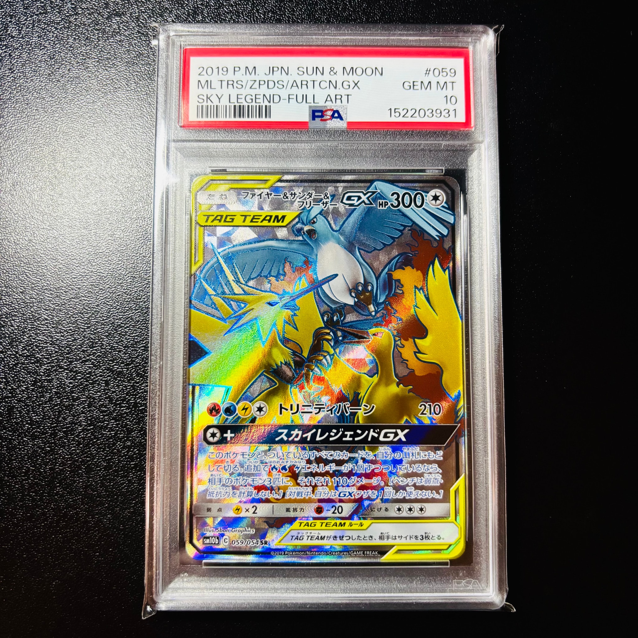 ファイヤー&サンダー&フリーザーGX SR[SM10b 059/054](強化拡張パック「スカイレジェンド」)