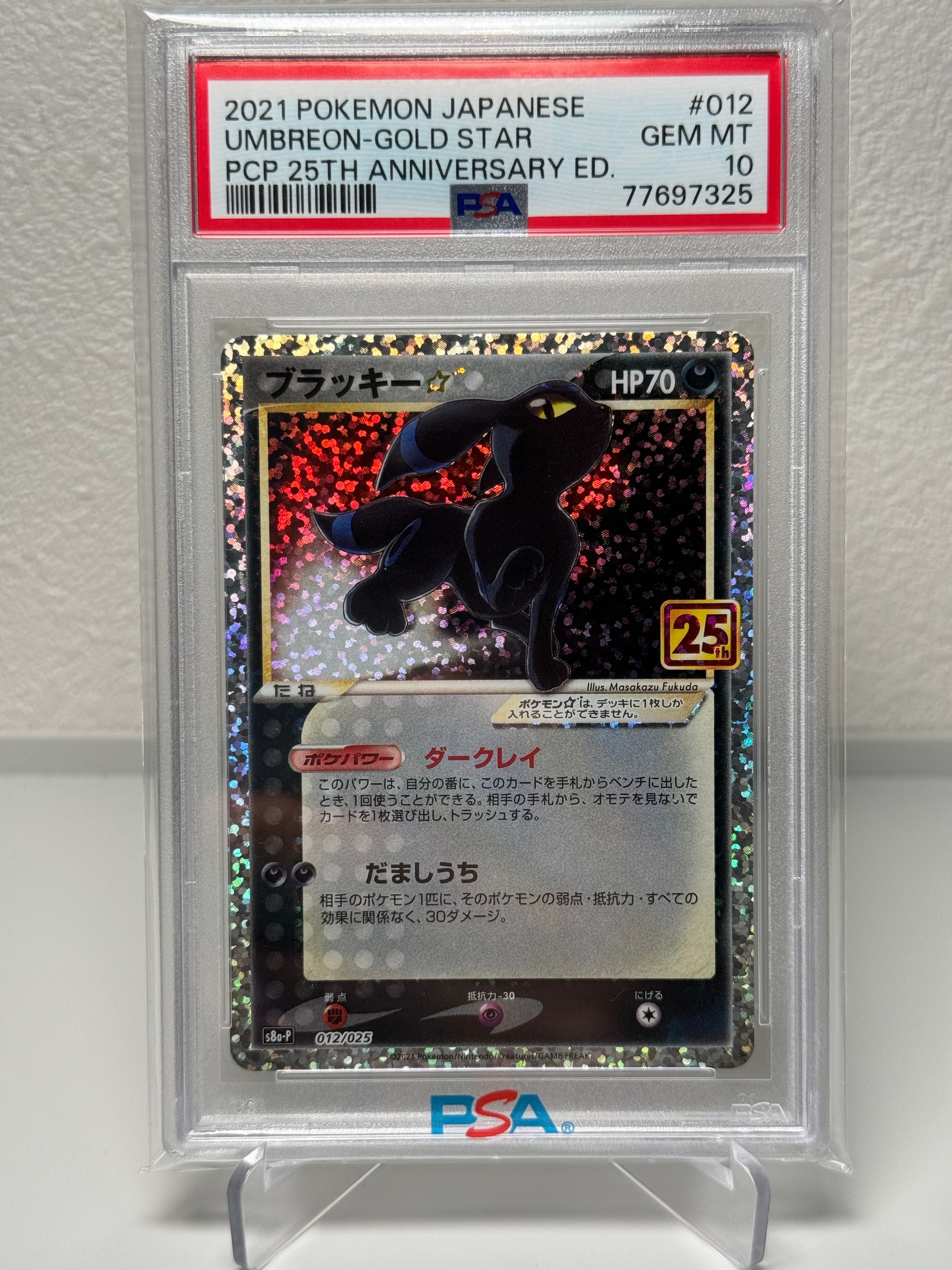 ブラッキー☆: プロモ[S8a-P 012/025](プロモカードパック 25th ANNIVERSARY edition)