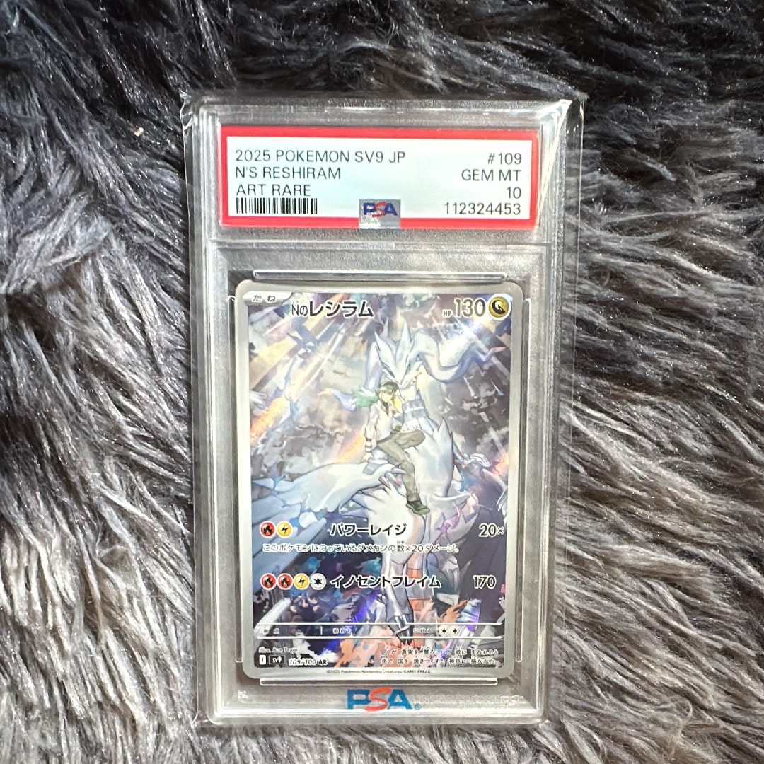 Nのレシラム AR [SV9 109/100](拡張パック「バトルパートナーズ」)