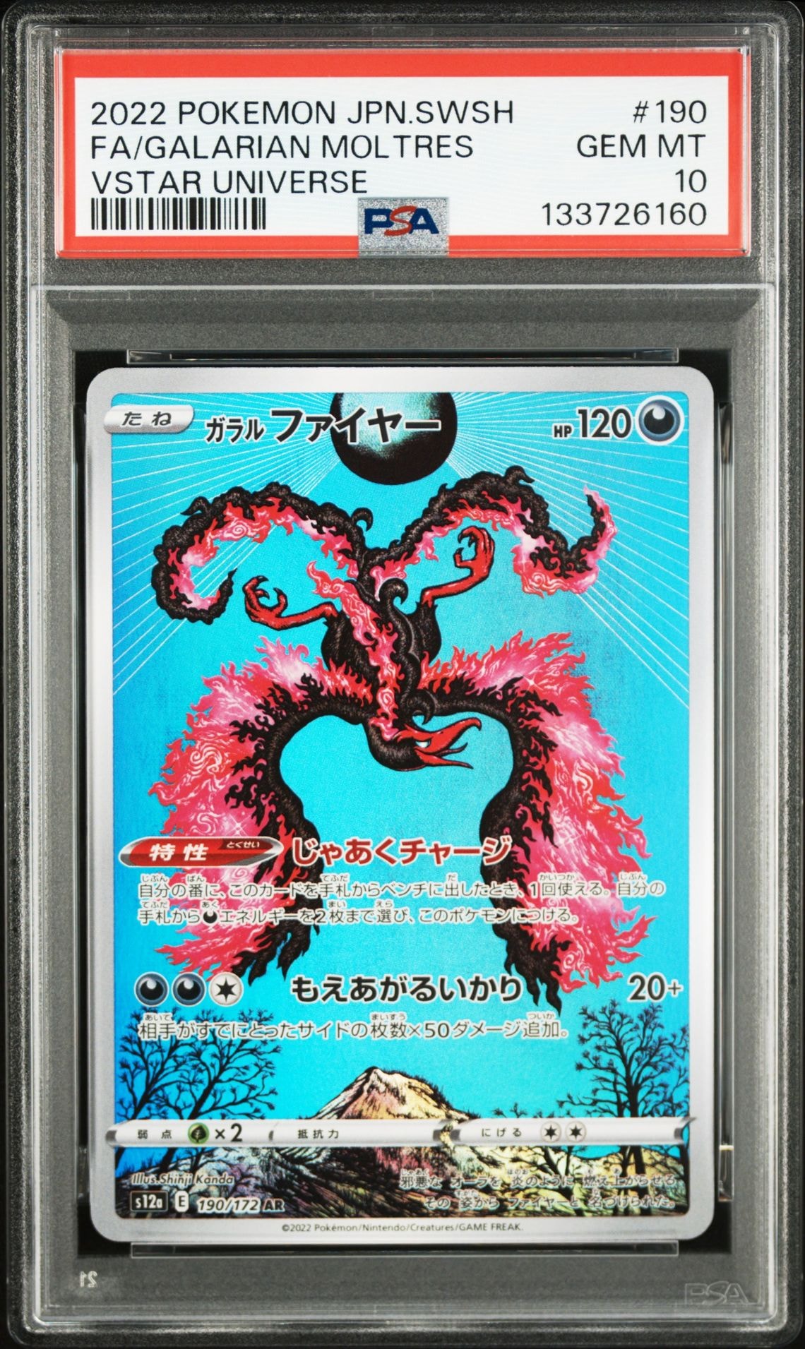 ガラルファイヤー AR[s12a 190/172](ハイクラスパック「VSTARユニバース」)