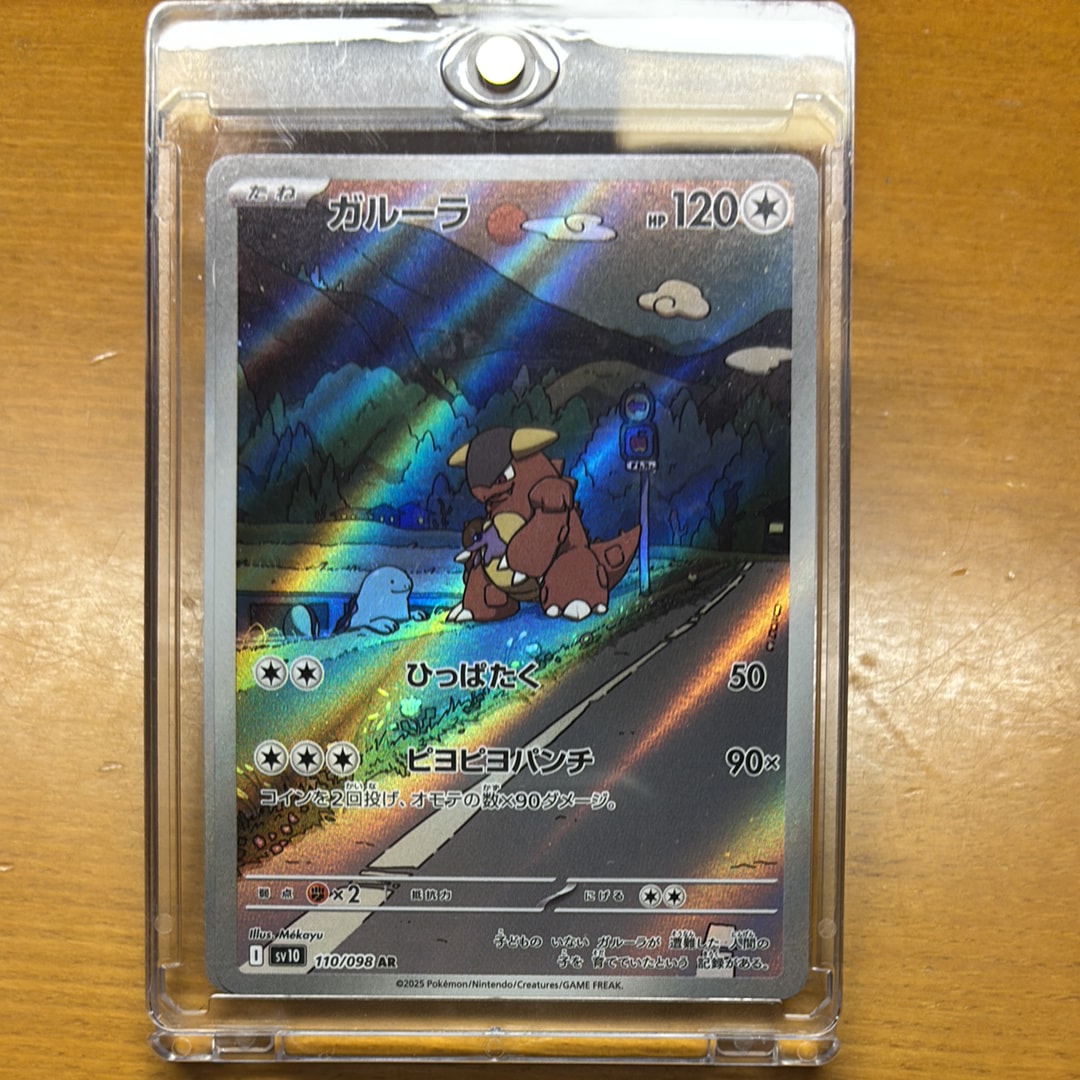 ガルーラ AR [SV10 110/098](拡張パック「ロケット団の栄光」)