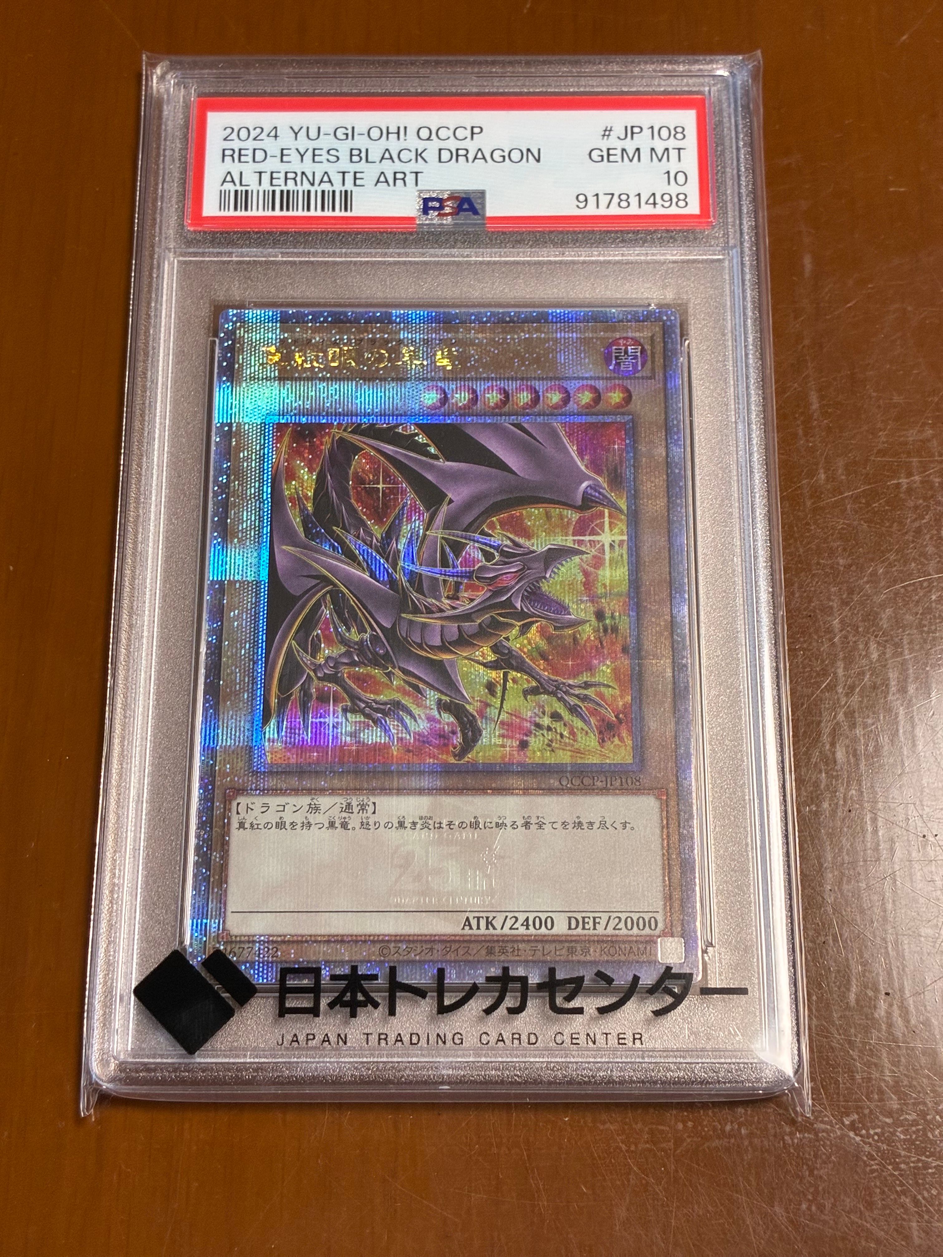 【 鑑定品 PSA10 】　真紅眼の黒竜　25th　QCCP-jp108 鑑定品 PSA10 】 真紅眼の黒竜 25th QCCP-jp108 - メルカリ