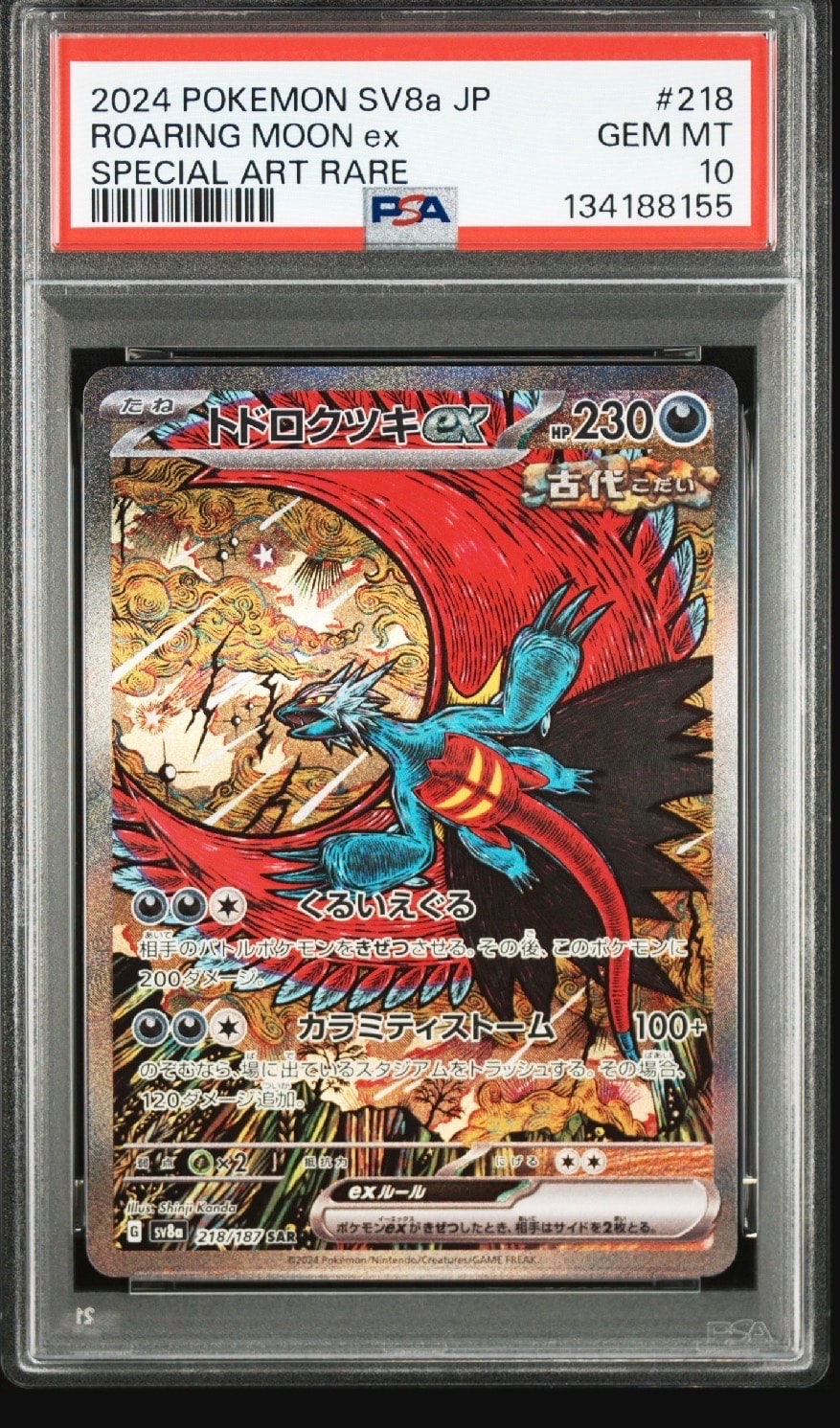 トドロクツキex SAR [SV8a 218/187](ハイクラスパック「テラスタルフェスex」)