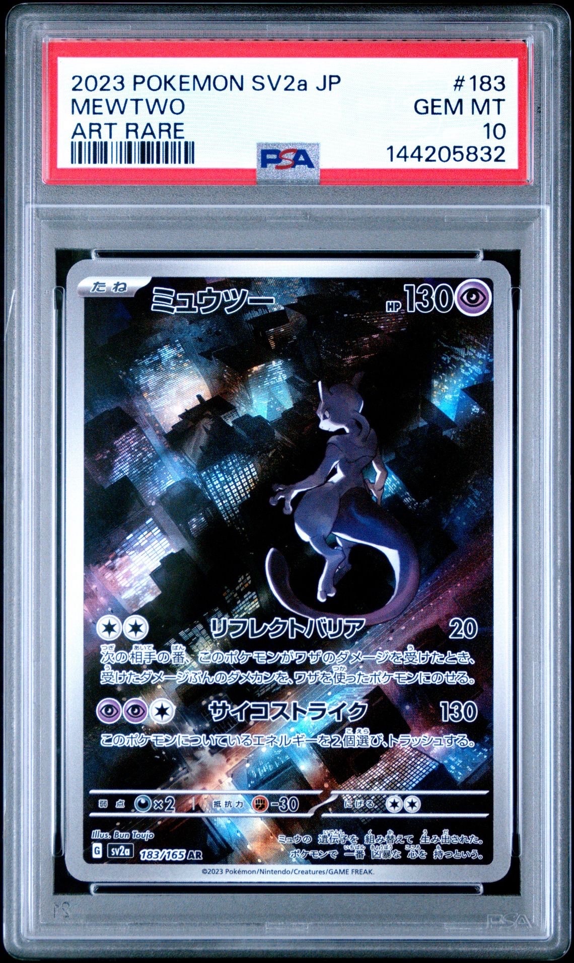 ミュウツー AR[SV2a 183/165](強化拡張パック「ポケモンカード151」)