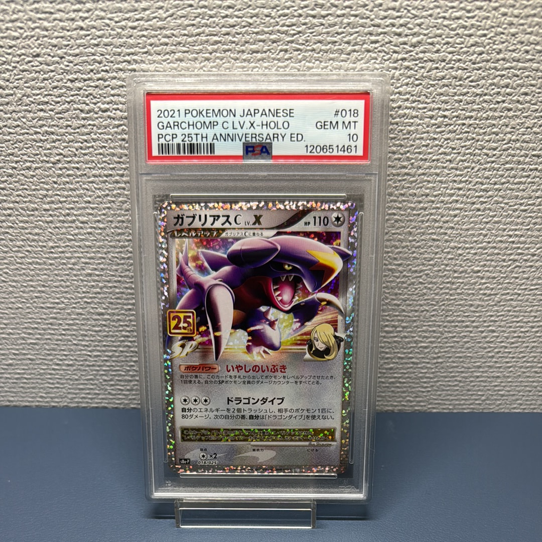 ガブリアスC LV.X: プロモ [S8a-P 018](プロモカードパック 25th ANNIVERSARY edition)
