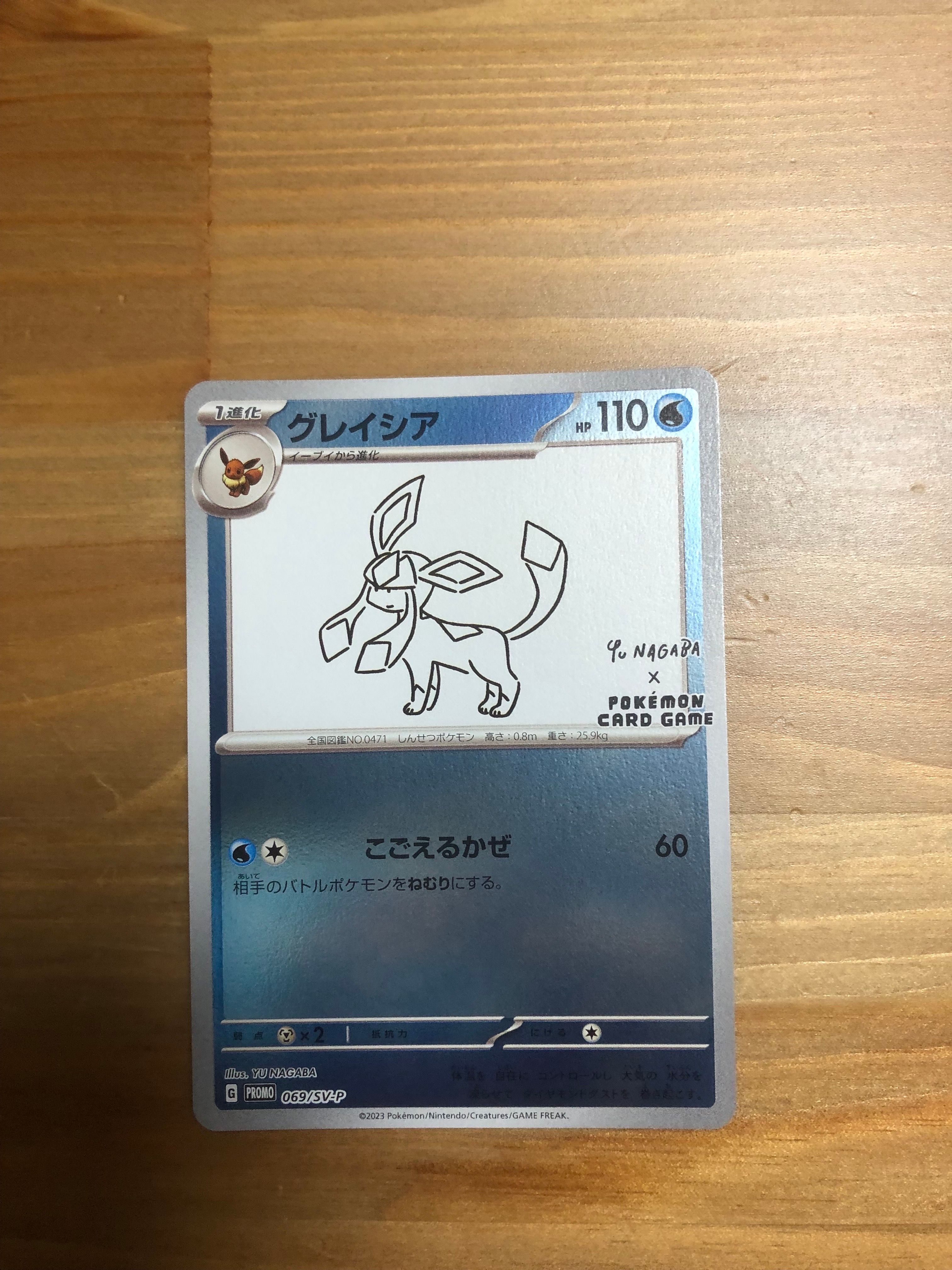グレイシア: プロモ [SV-P 069](「YU NAGABA×ポケモンカードゲーム」プロモーションカード「SV-P」)